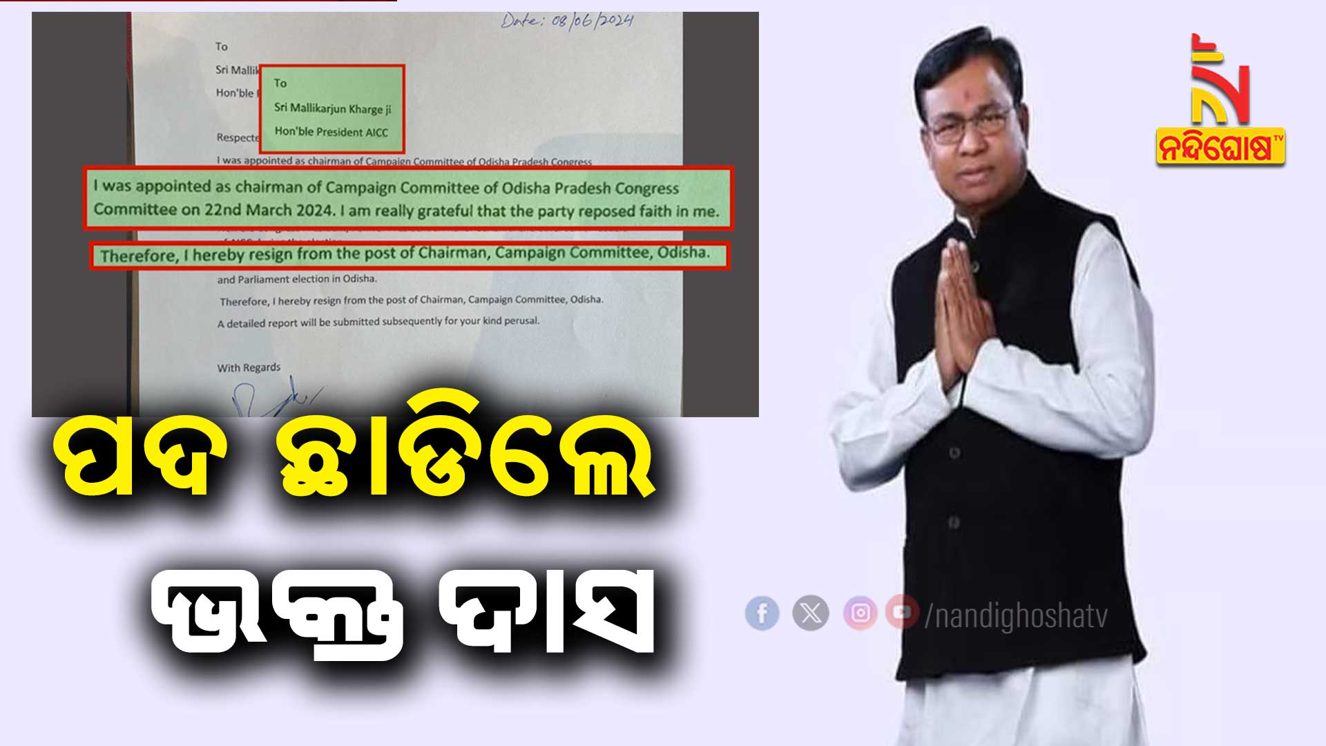 ପଦ-ଛାଡିଲେ-ଭକ୍ତ-ଦାସ--BHAKTA-DAS_AVO