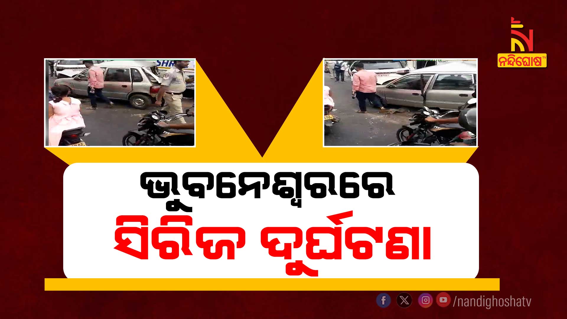 ଭୁବନେଶ୍ବରରେ-ସିରିଜ-ଦୁର୍ଘଟଣା-BBSR_ACCIDENT