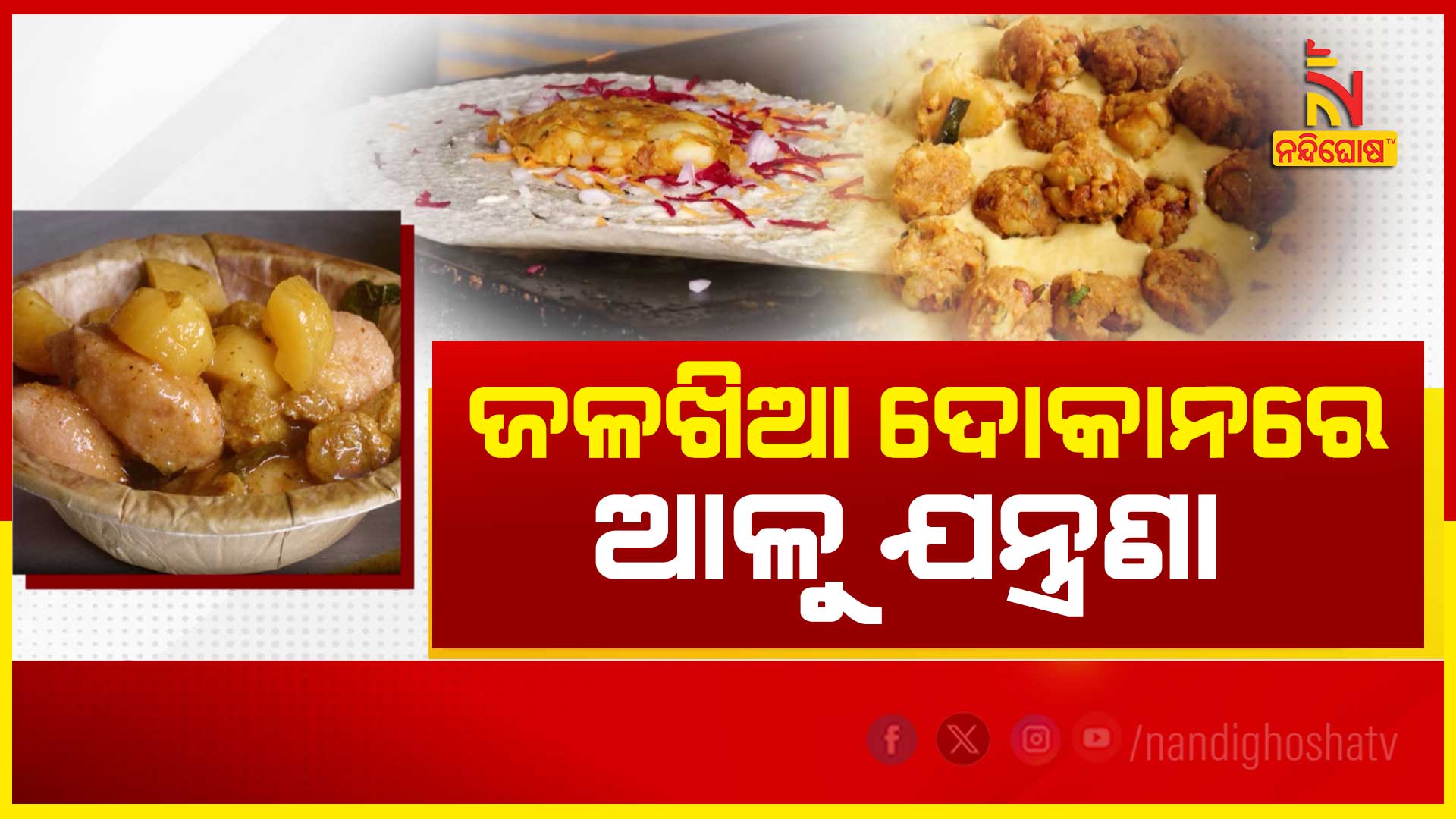 6PM_PKG_BBSR_POTATO_TIFFIN_STALL