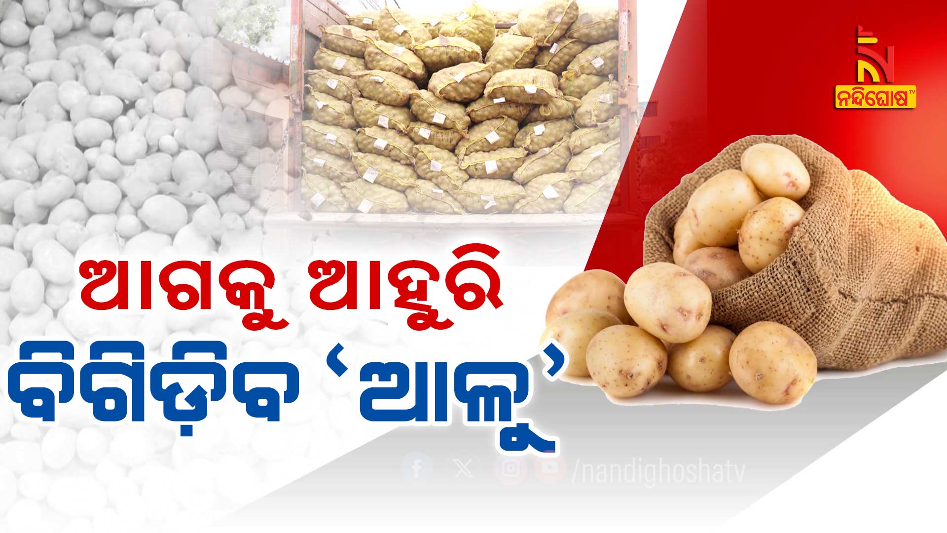 BBSR_POTATO_PKG_SATYAJIT
