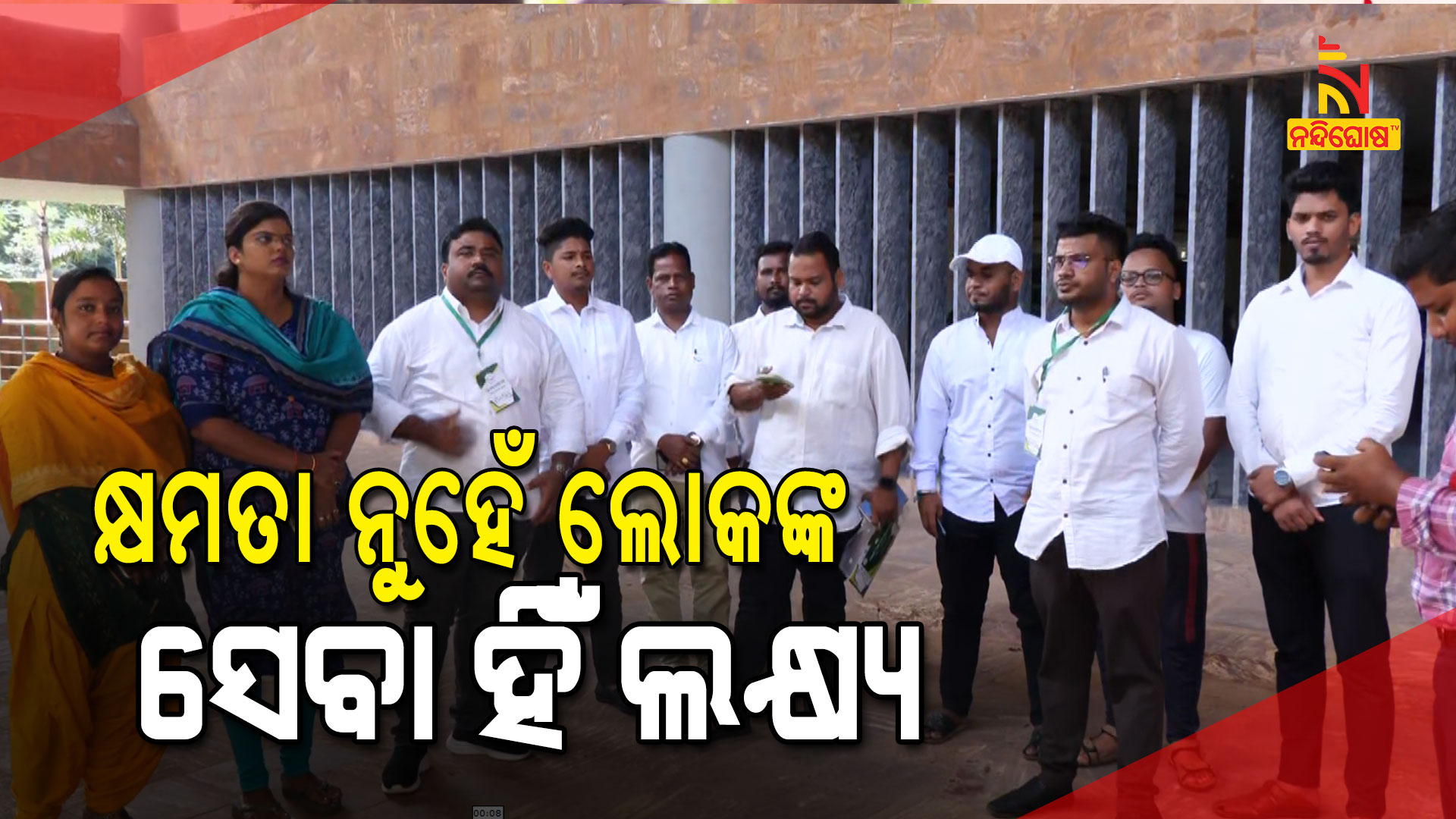 କ୍ଷମତା-ନୁହେଁ-ଲୋକଙ୍କ-ସେବା-ହିଁ-ଲକ୍ଷ୍ୟ