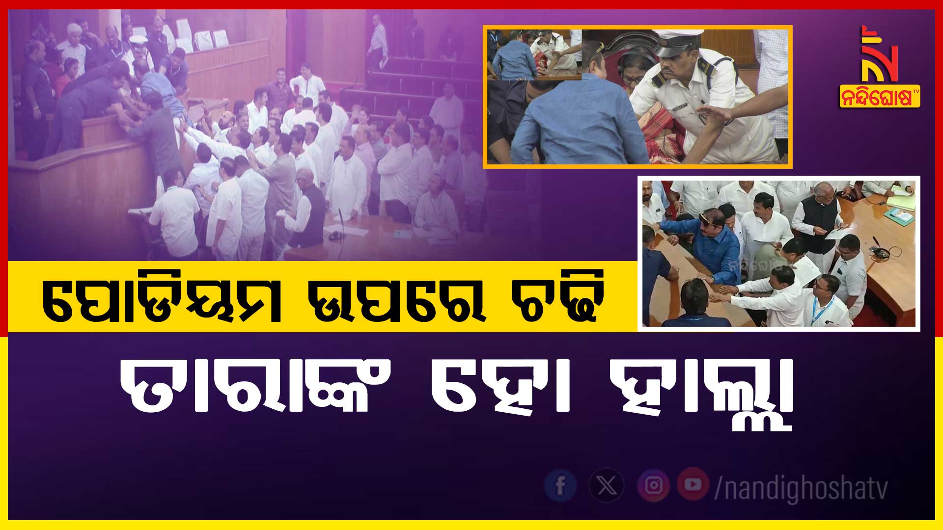 ପୋଡିୟମ--2