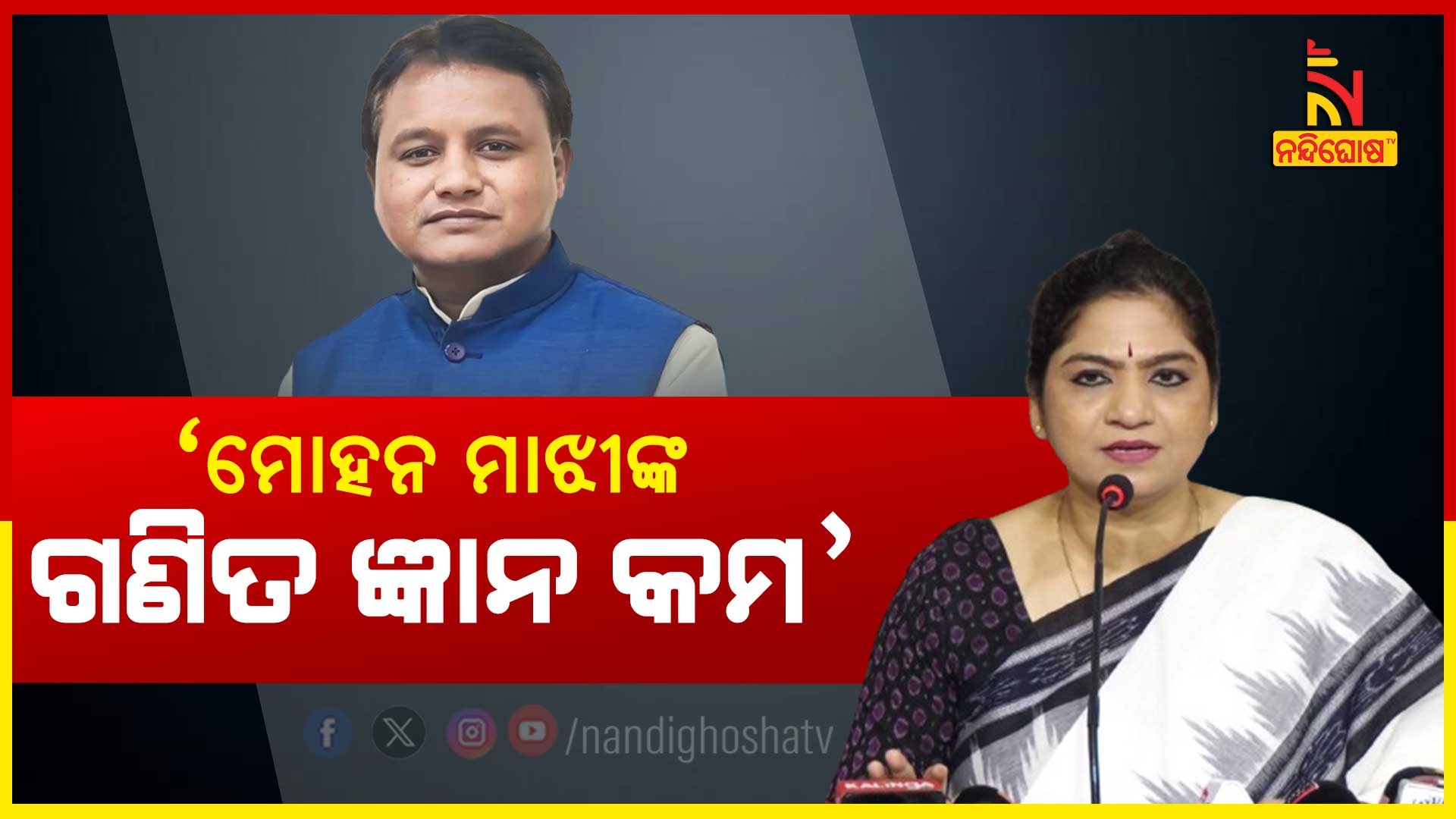 ’ମୋହନ-ମାଝୀଙ୍କ-ଗଣିତ-ଜ୍ଞାନ କମ୍‘-up