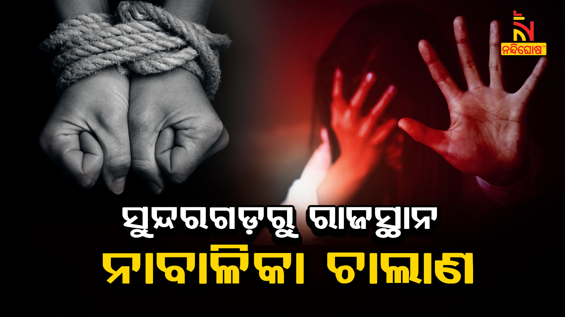 ସୁନ୍ଦରଗଡ଼ର