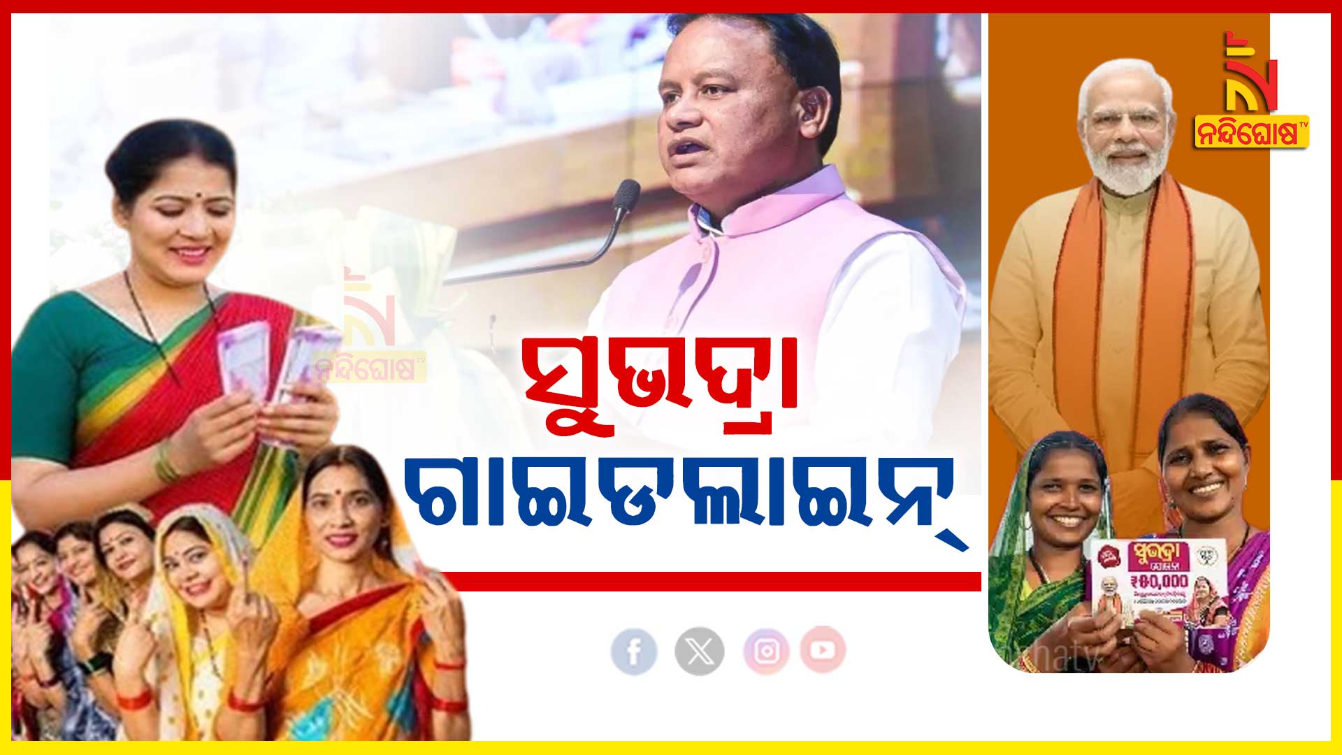 ସୁଭଦ୍ରା