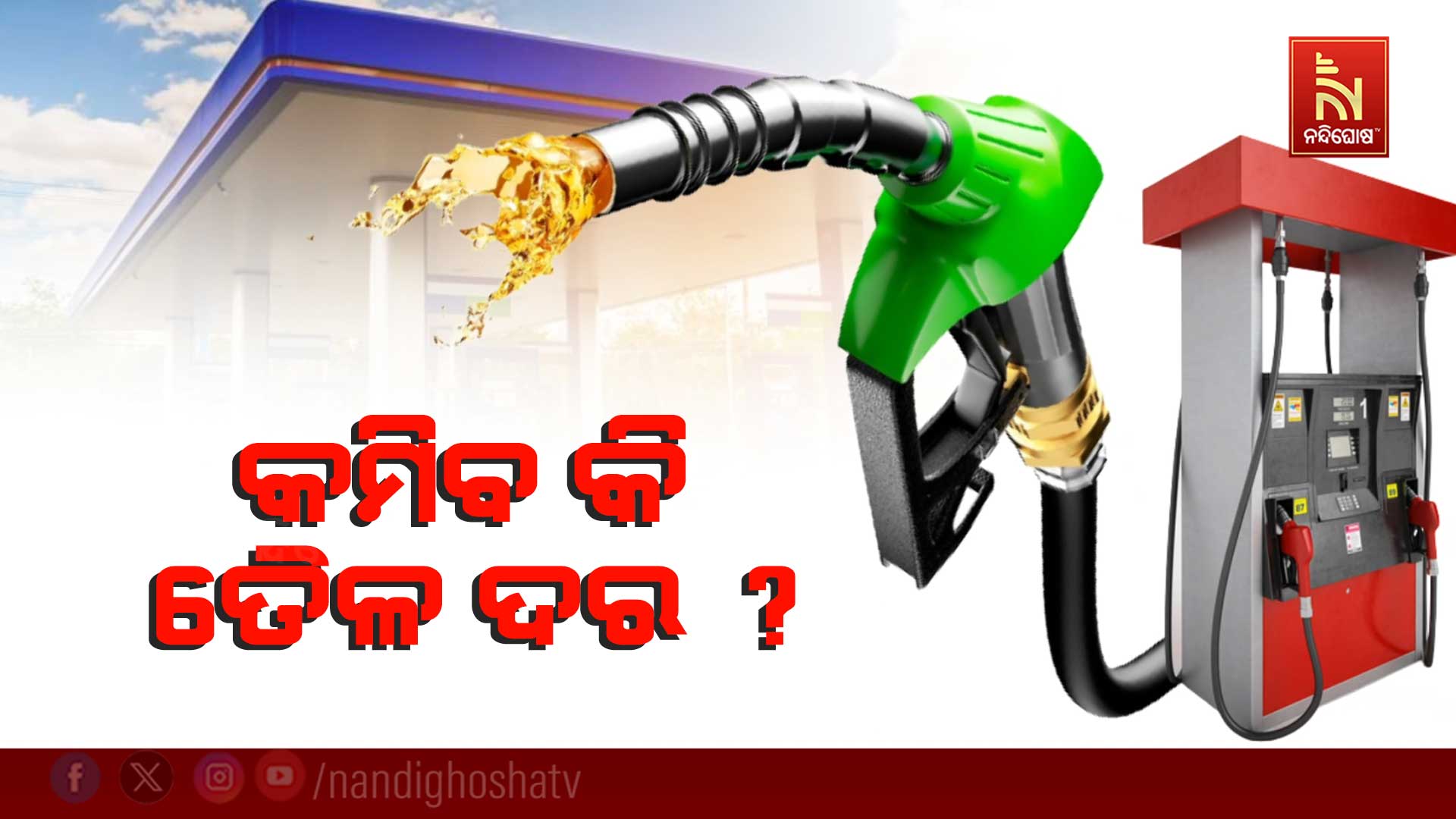7PM_PKG_OIL-PRICE-WILL-DECREASE