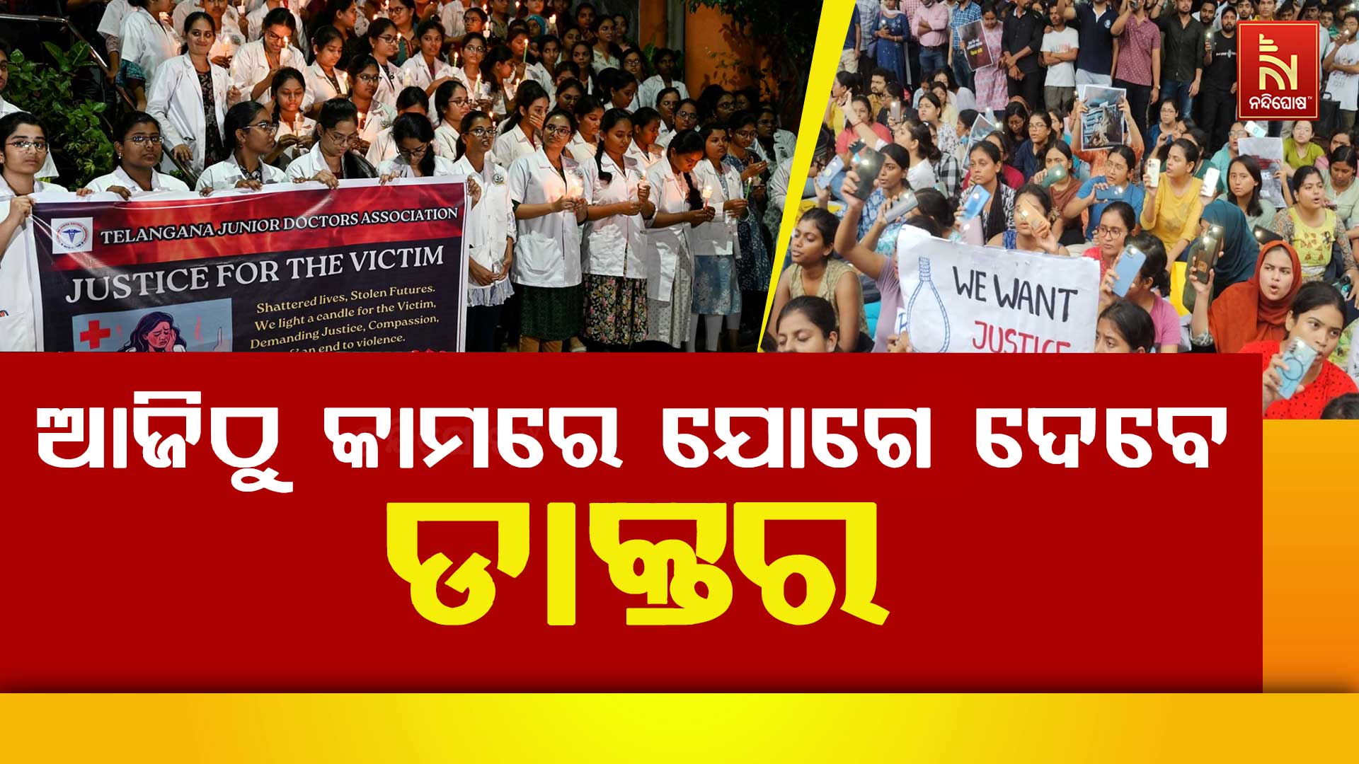 ଆଜିଠୁ-କାମରେ-ଯୋଗେ-ଦେବେ-ଡାକ୍ତର