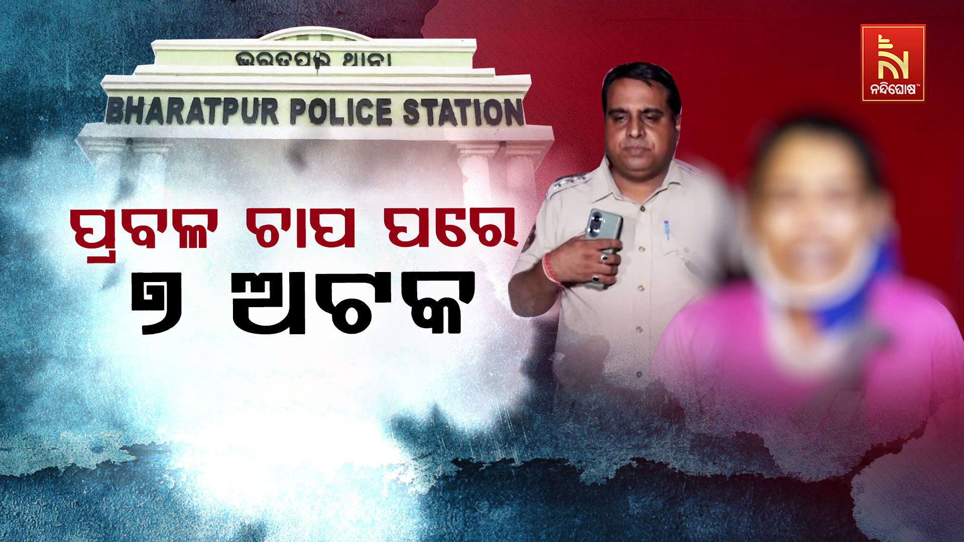 ଚାପ-ପରେ-୭-ଅ