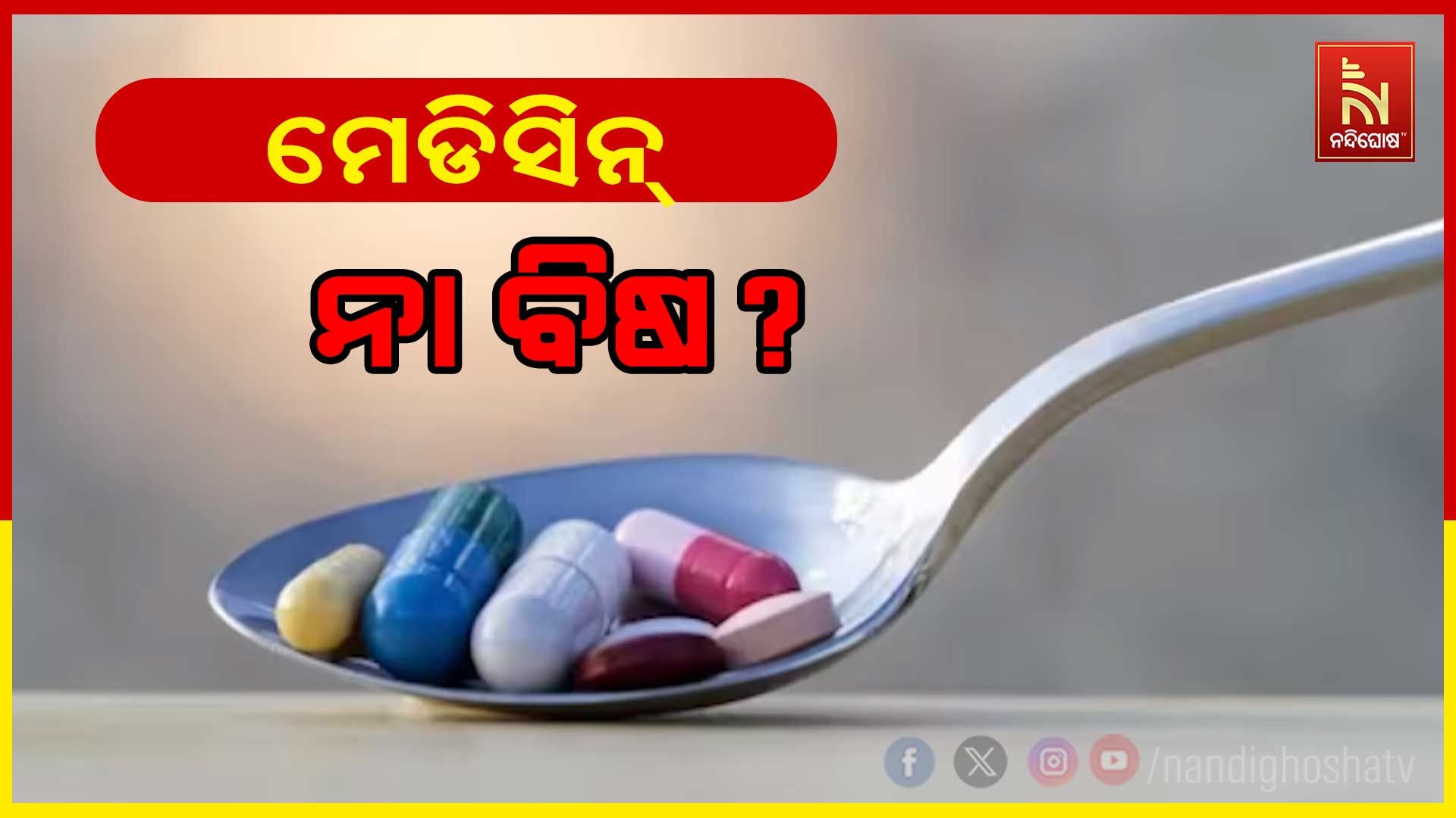 MEDICINE_DRUGS_QUALITY