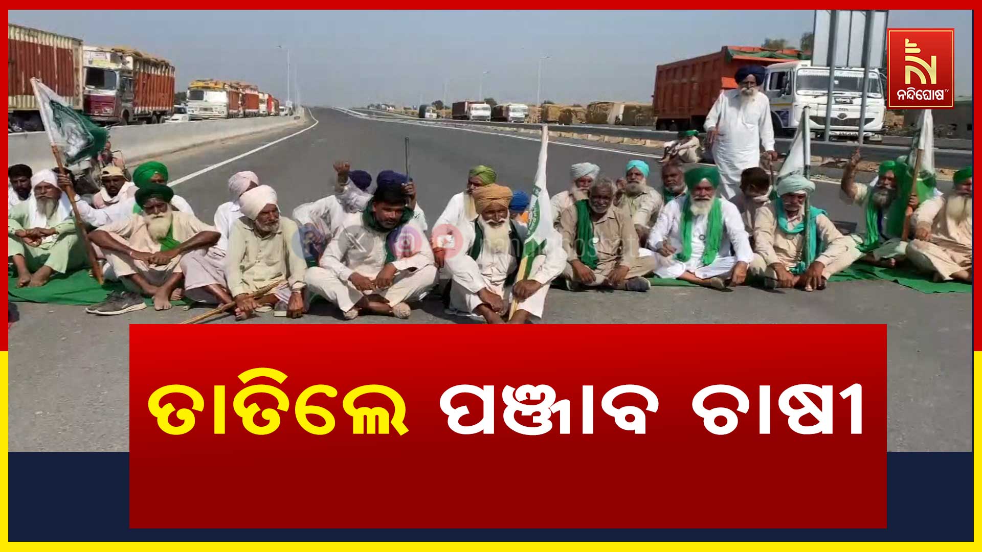 ତାତିଲେ-ପଞ୍ଜାବ-ଚାଷୀ