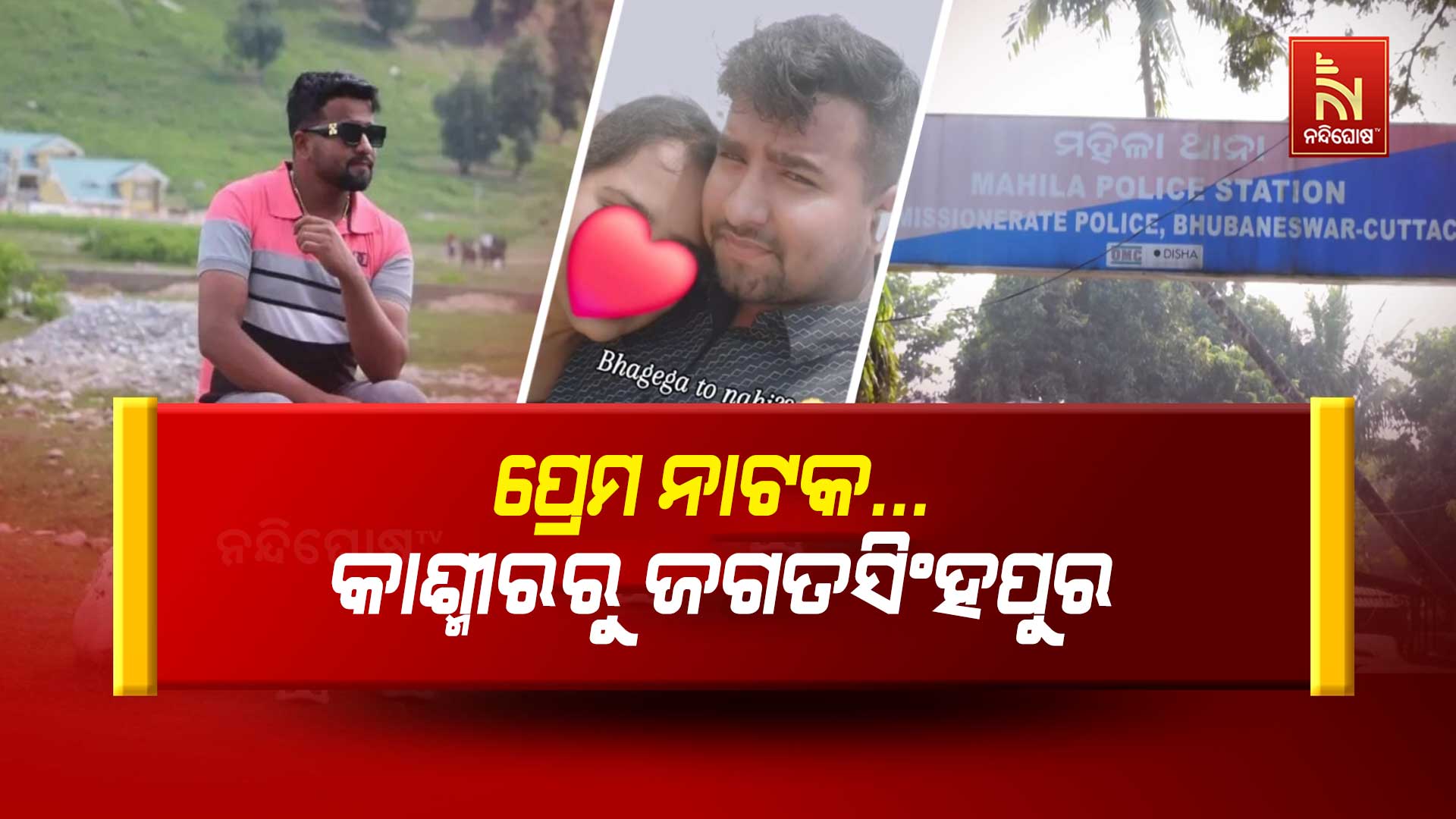 କାଶ୍ମୀରରୁ