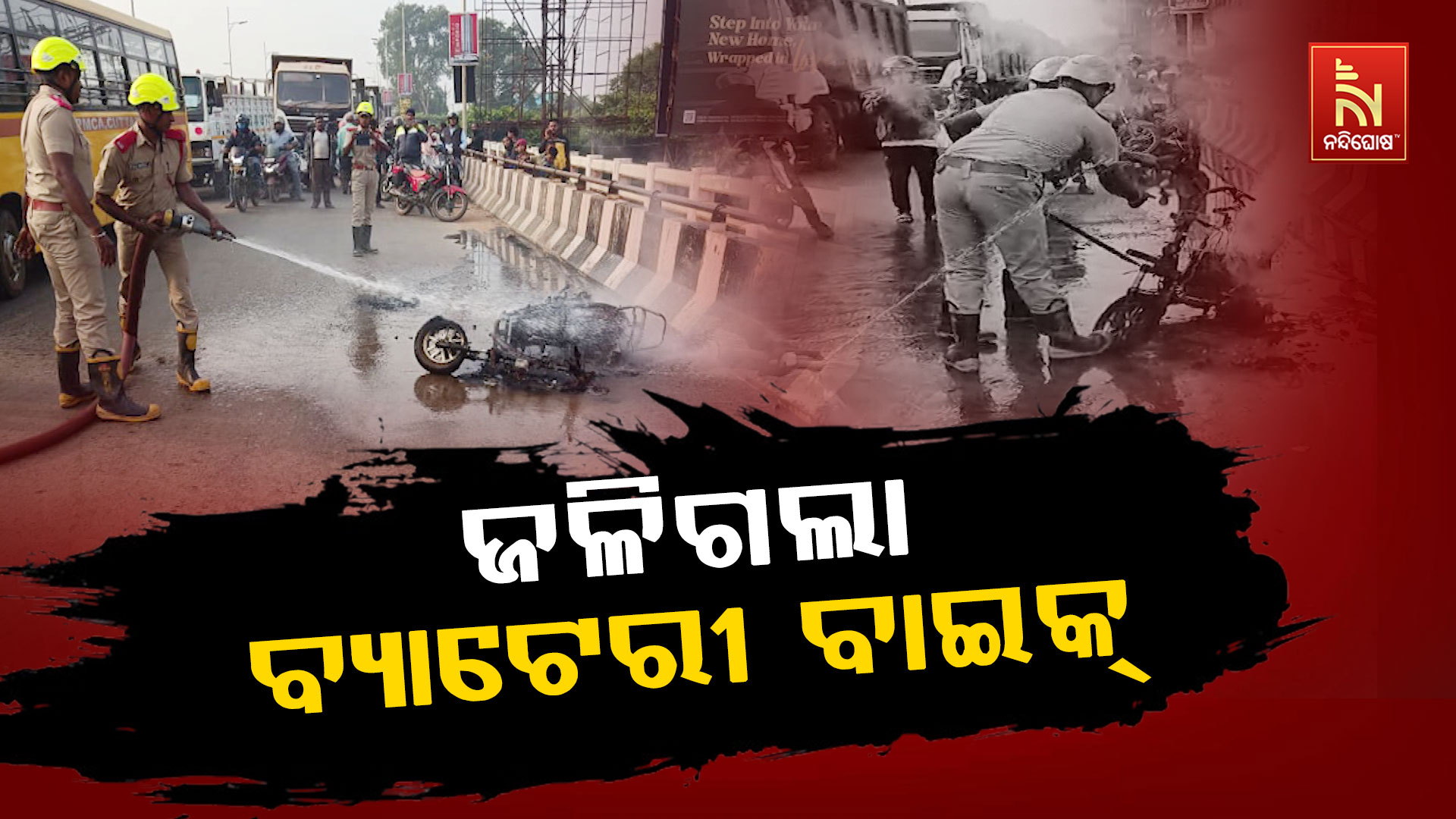 ଜଳିଗଲା-ବ୍ୟାଟେରୀ-ବାଇକ୍