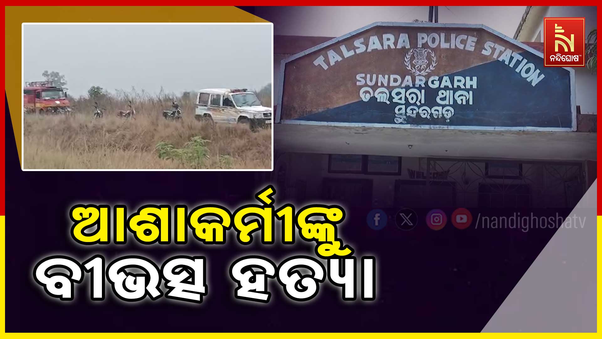 Sundargarh