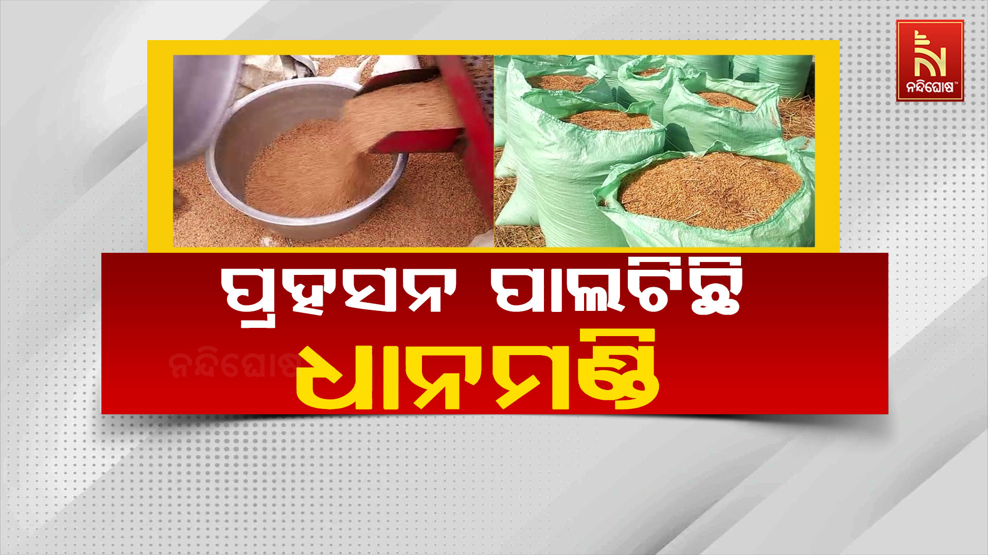 Dhana Mandi