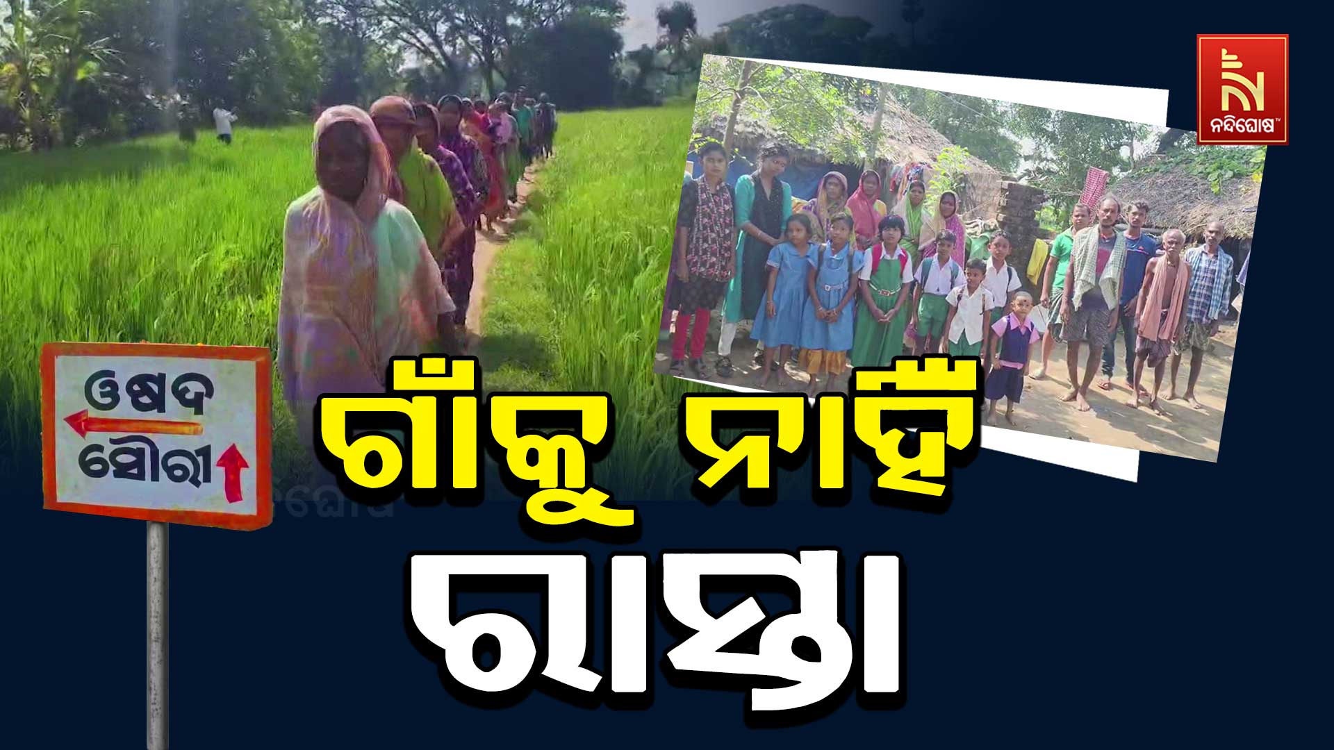 No Road Village