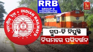 Railway Group-D Recruitment