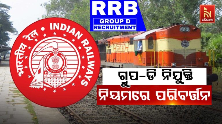 Railway Group-D Recruitment