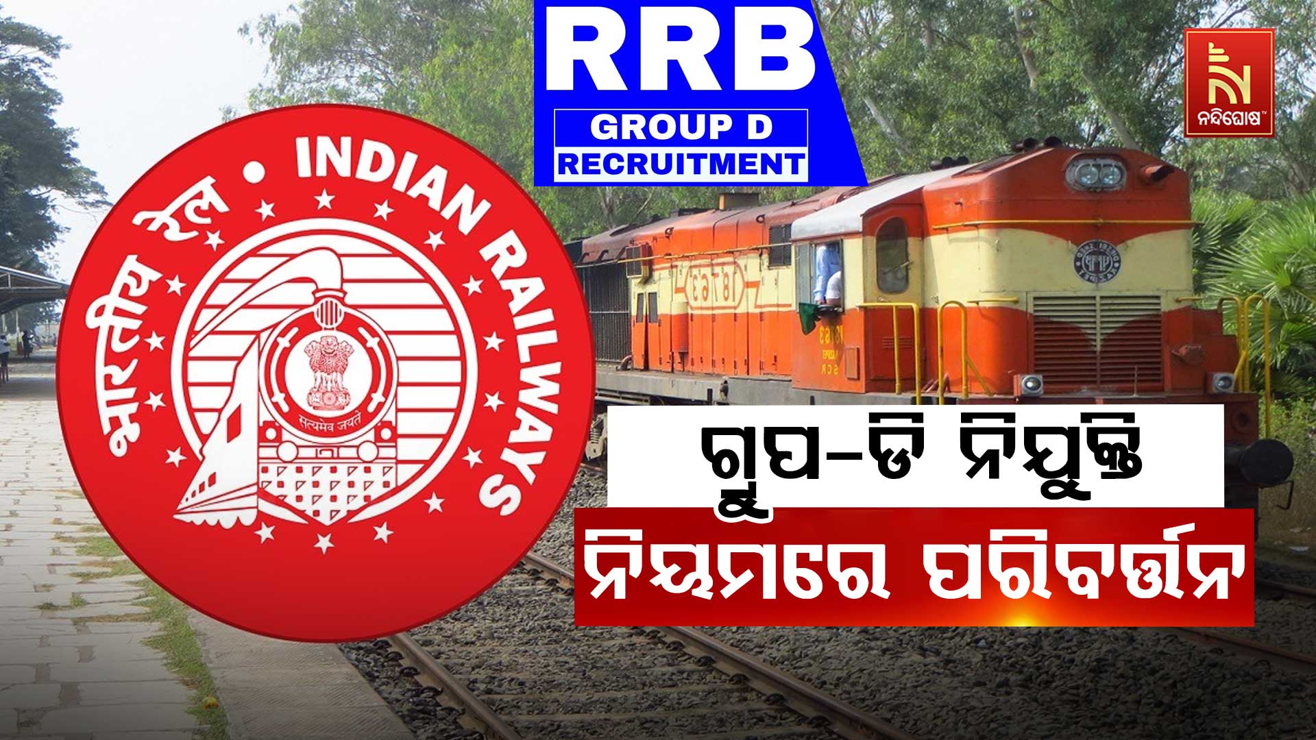 Railway Group-D Recruitment