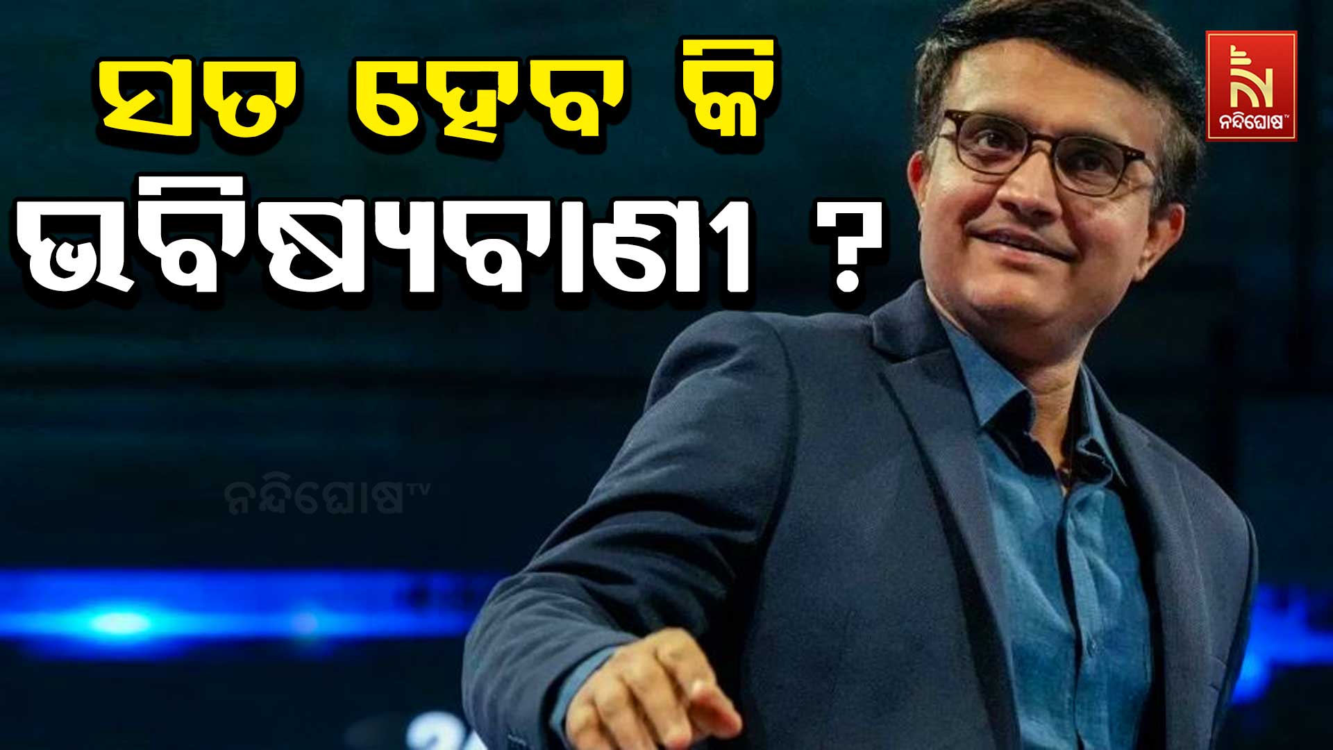 ganguly