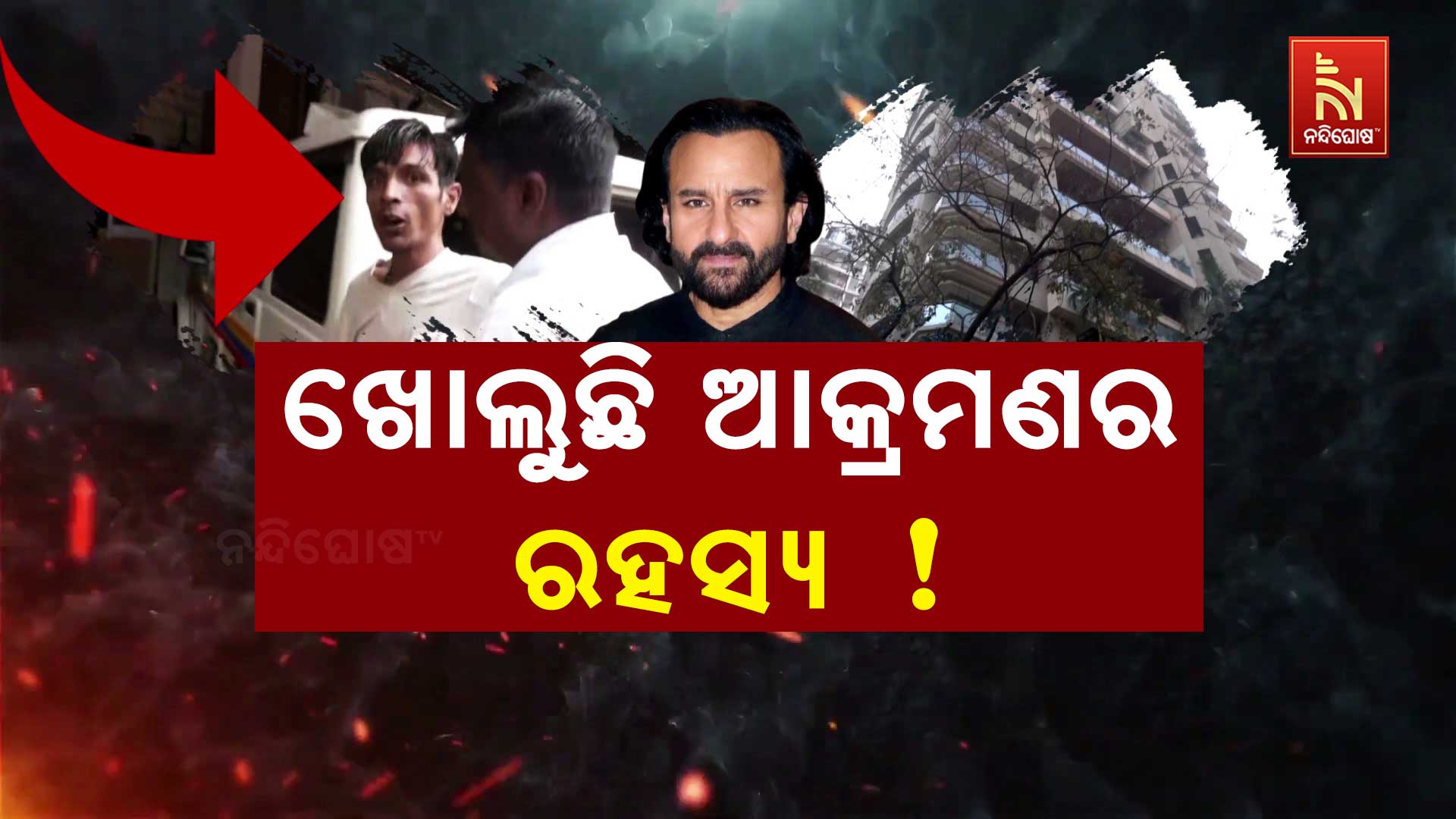 ଖୋଲୁଛି-ଆକ୍ରମଣର-ରହସ୍ୟ-!