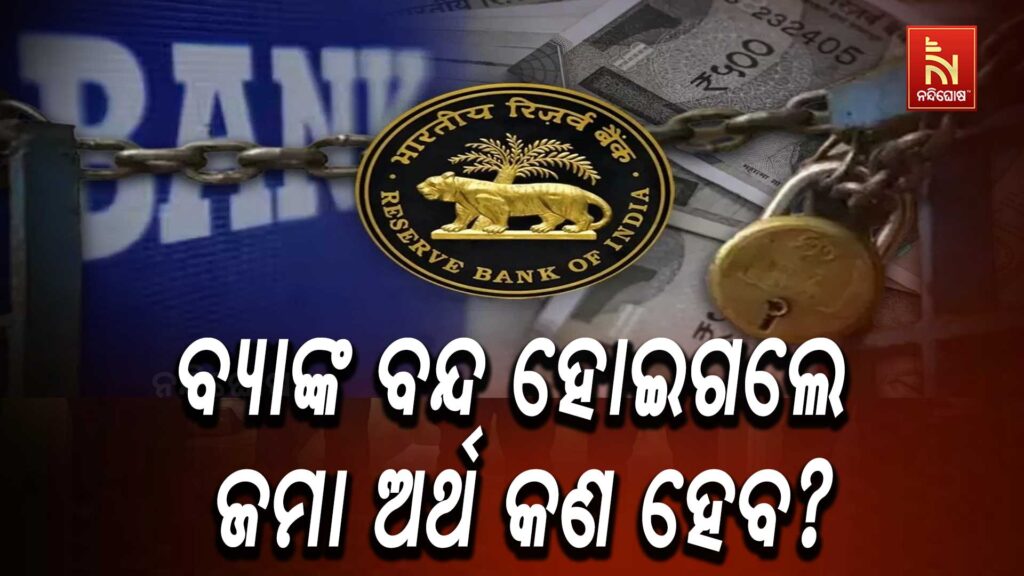 Bank Close, License Cancel, Customers Amount, Banking Law, RBI