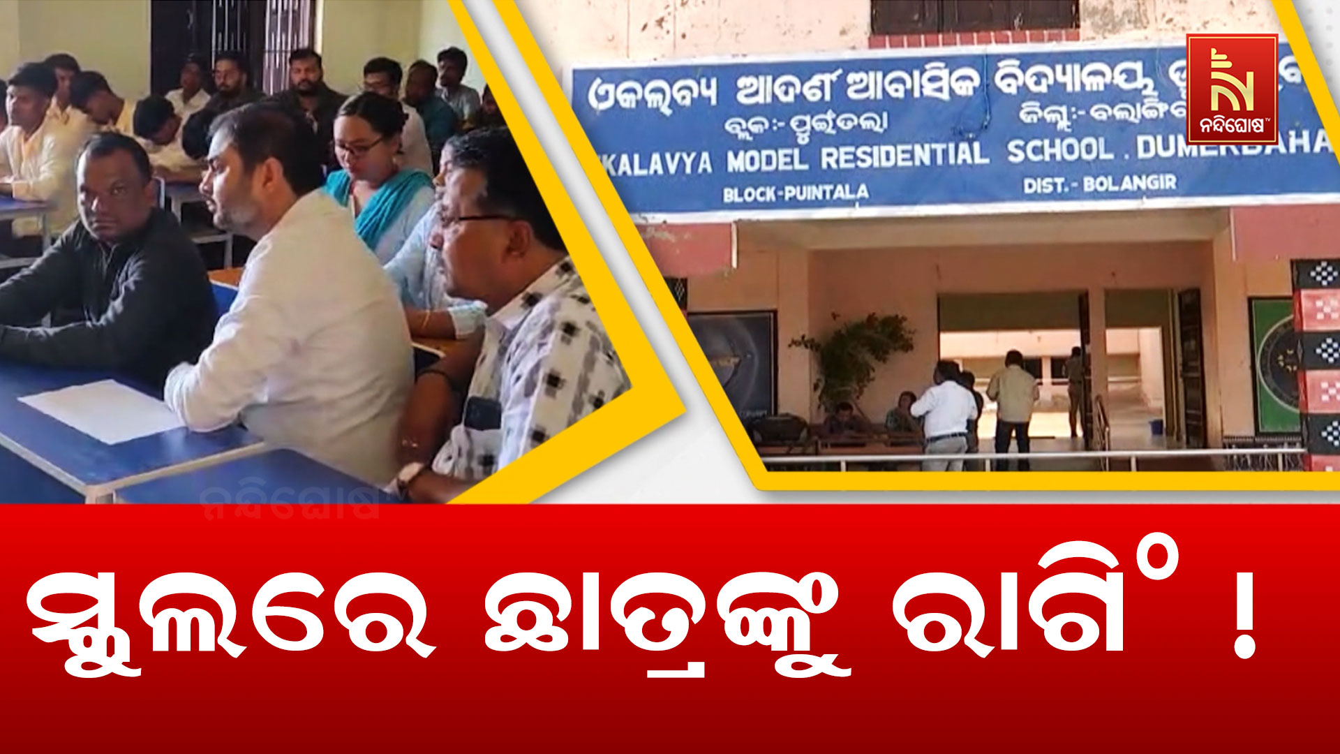 Bolangir Ragging