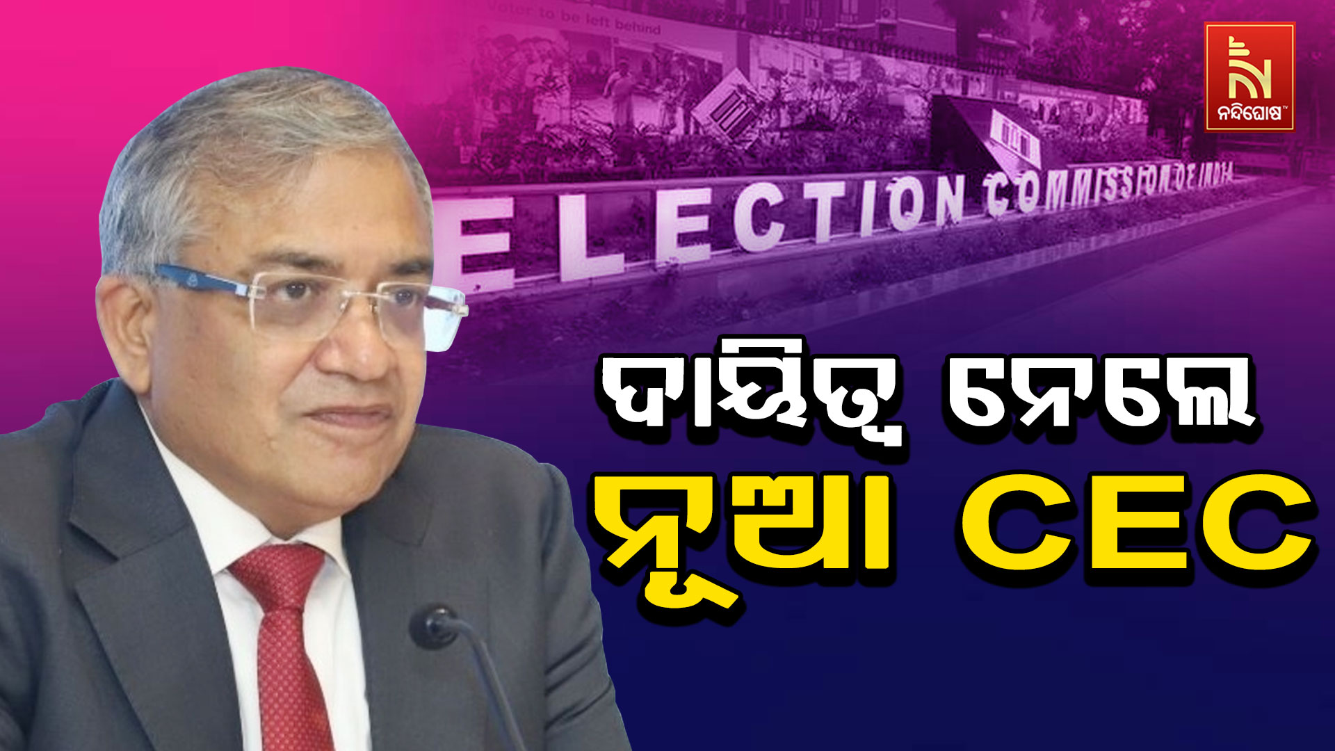 New CEC