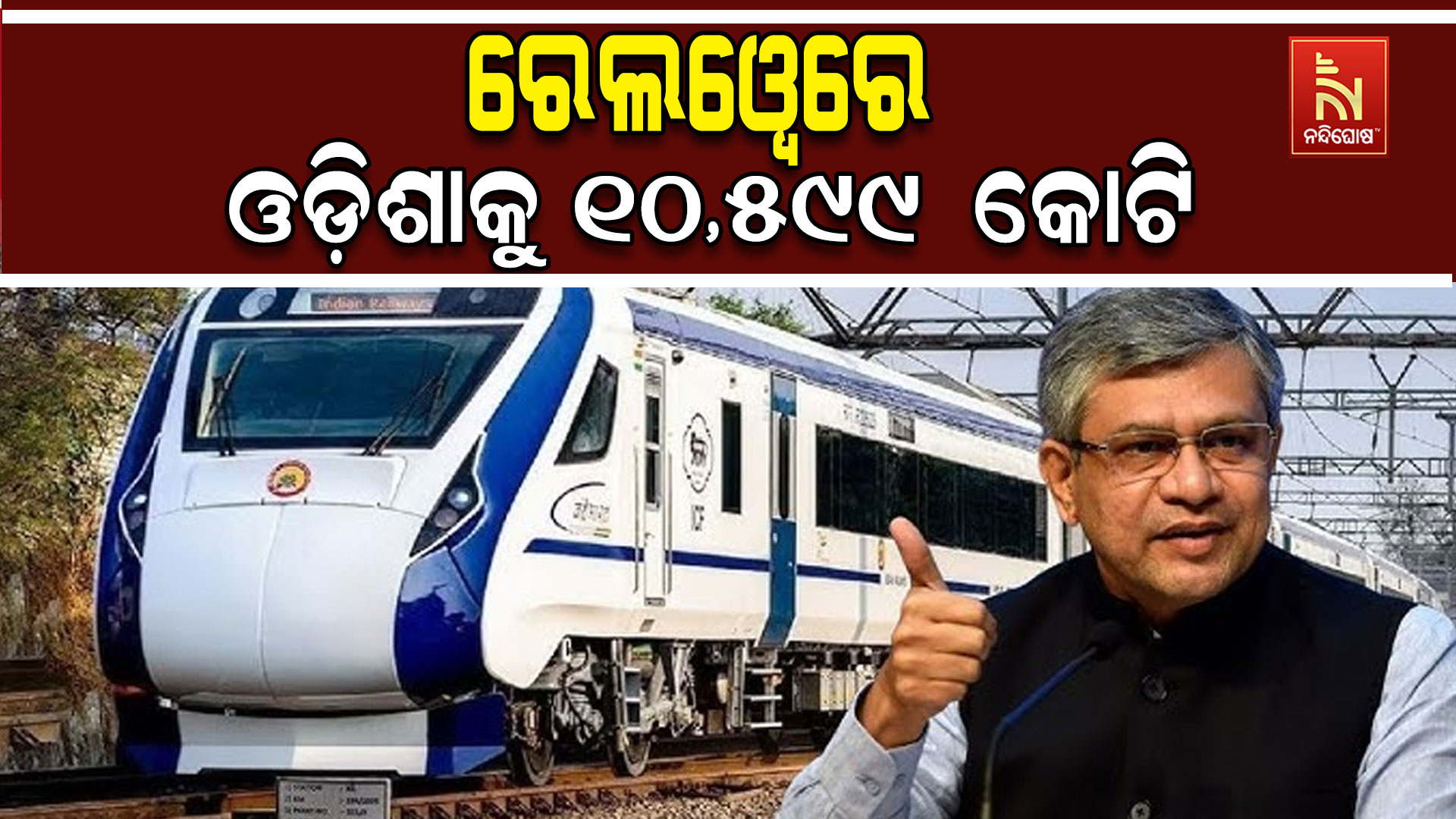 Railway Odisha