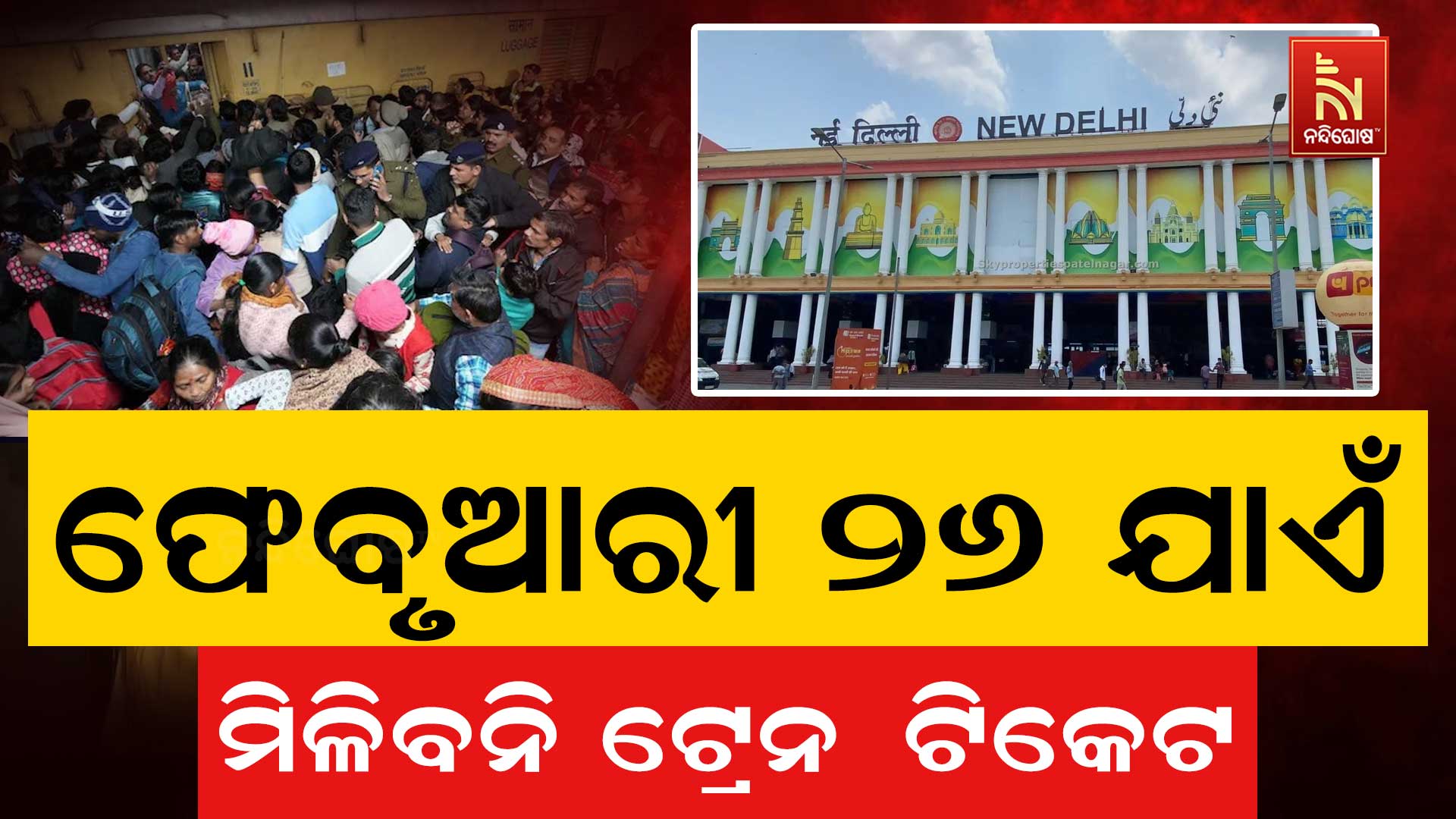 platform-ticket-sale-