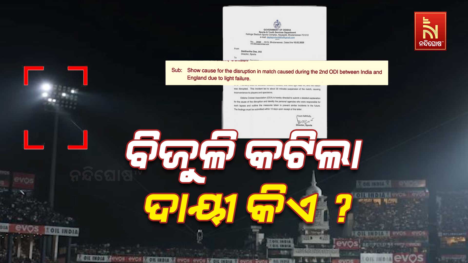 ବିଜୁଳି-କଟିଲା-ଦାୟୀ-କିଏ