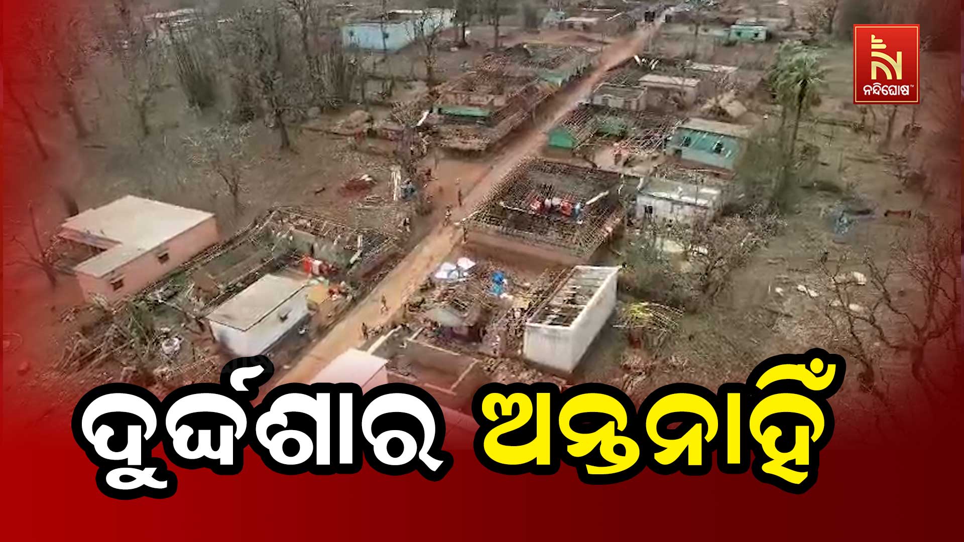 BARIPADA_DAMAGE_PKG_SUBRAT