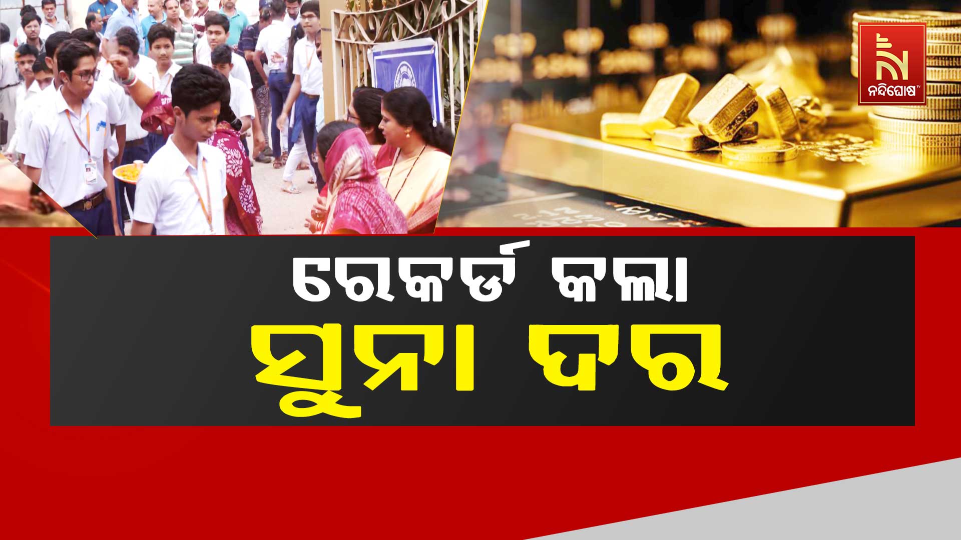 Gold Rate
