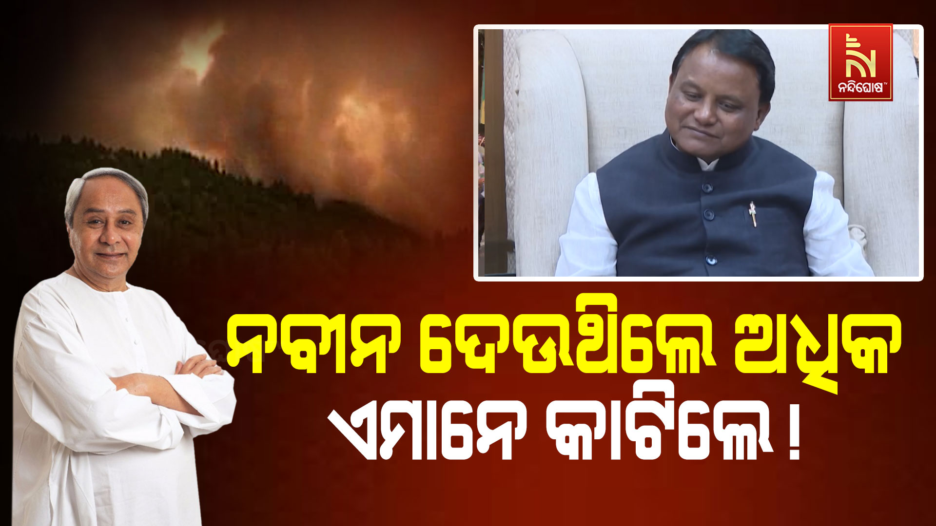 KG_FOREST-FIRE-BUDGET CUT_BBSR_DURGA-up