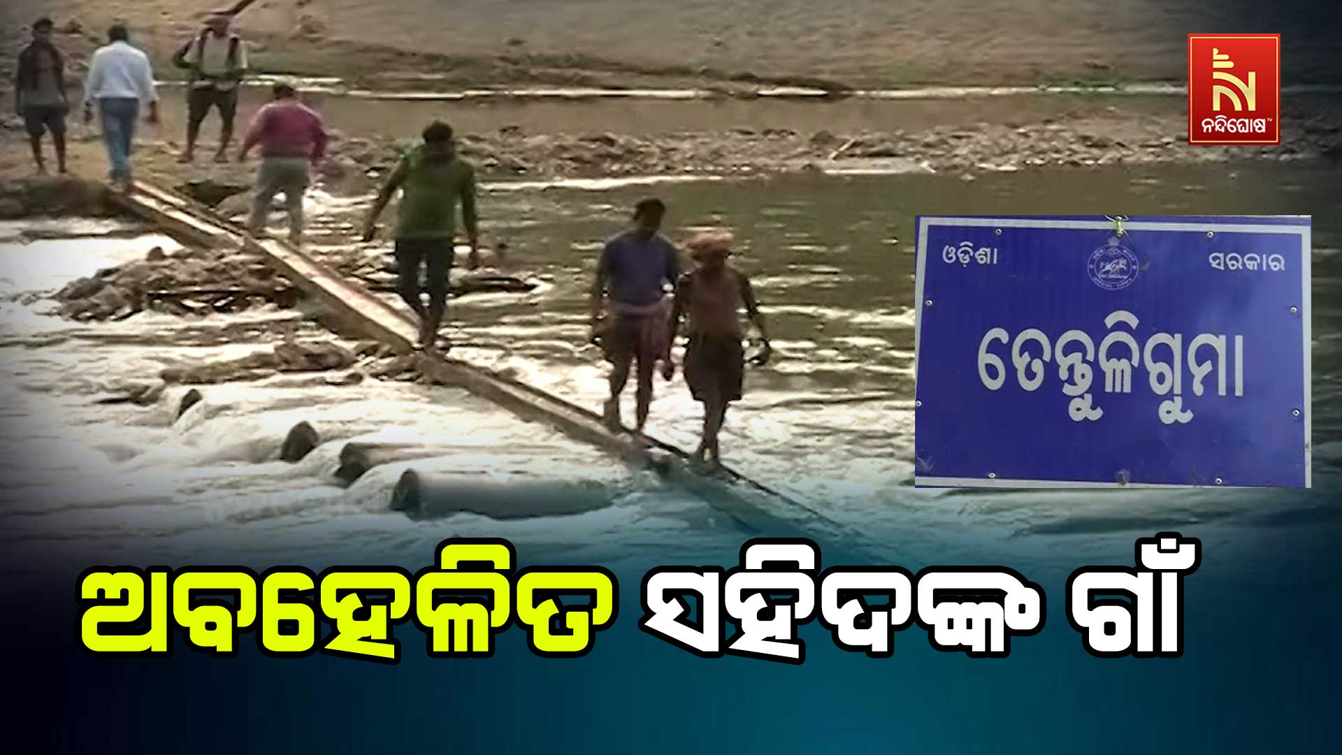 PKG_LAXMAN_NAYAK_VILLEGE_JEYPORE