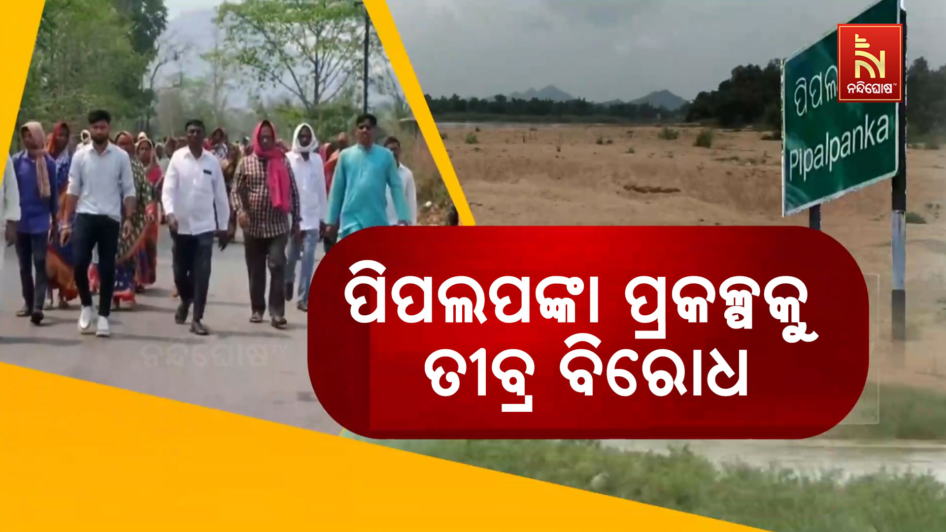 POLSARA_PIPALPANKA_PROJECT-OPPOSED_PKG-up