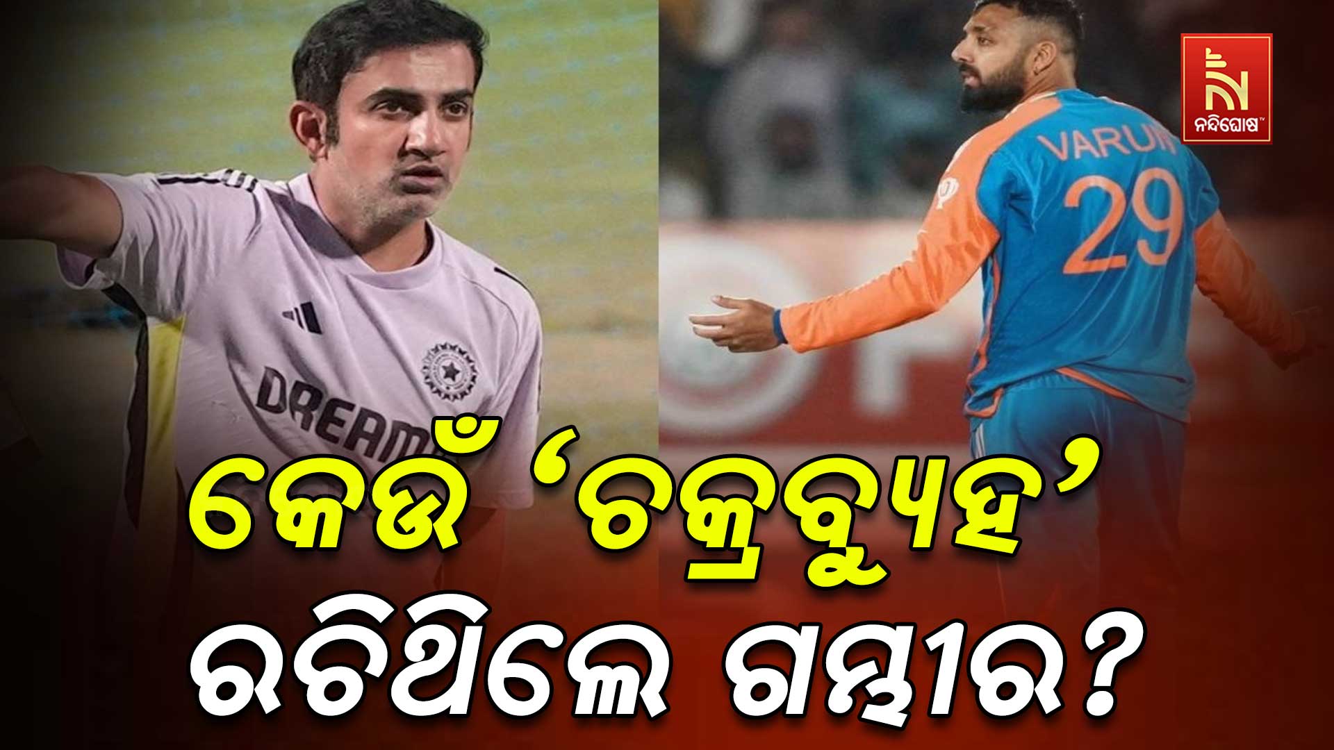 Team India