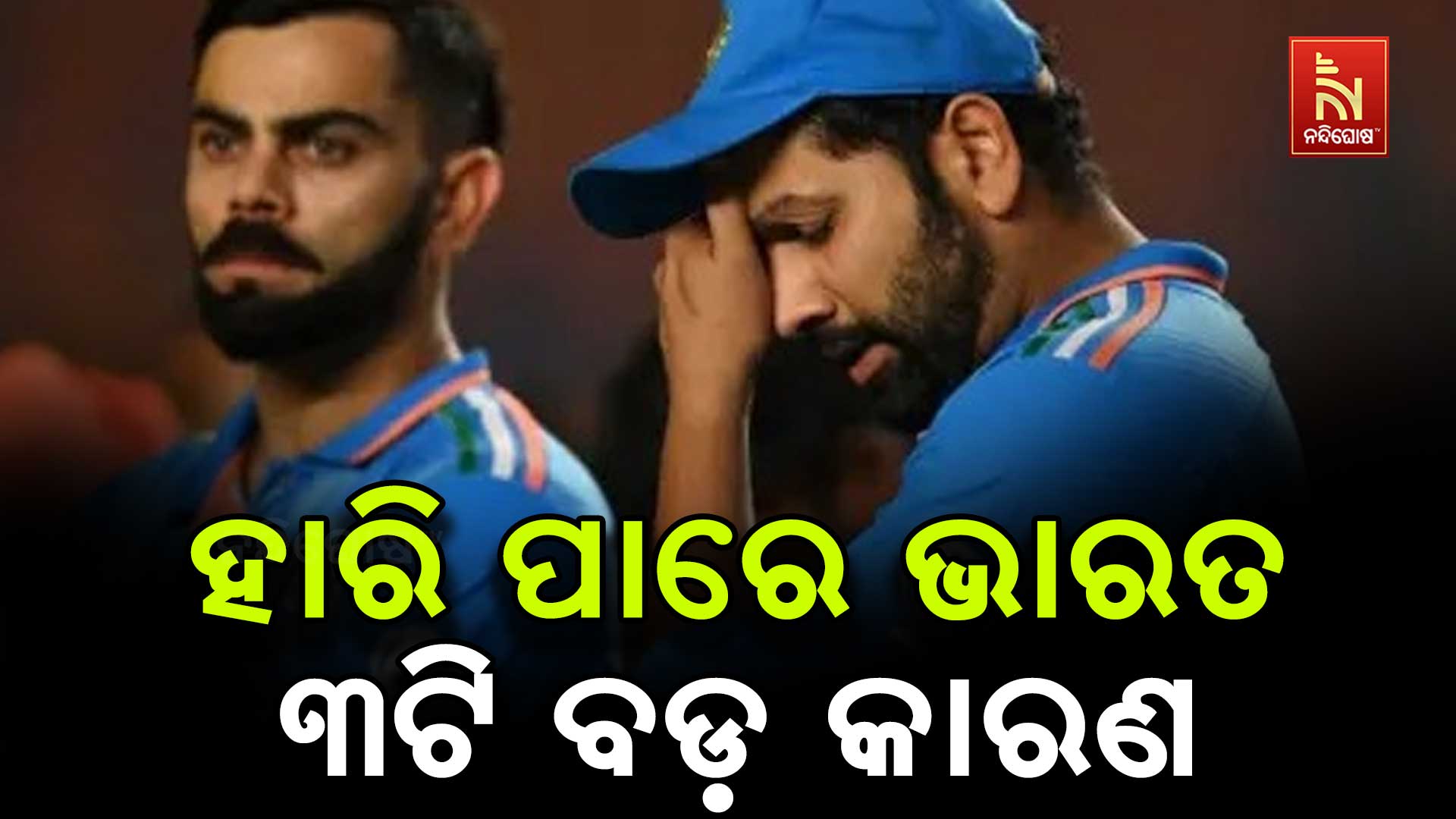 ୩ଟି କାରଣ: ଭାରତକୁ ଧୂଳି ଚଟାଇ ନ୍ୟୁଜିଲାଣ୍ଡ ହାତେଇ ପାରେ ଚମ୍ପିୟନ୍ସ ଟ୍ରଫି