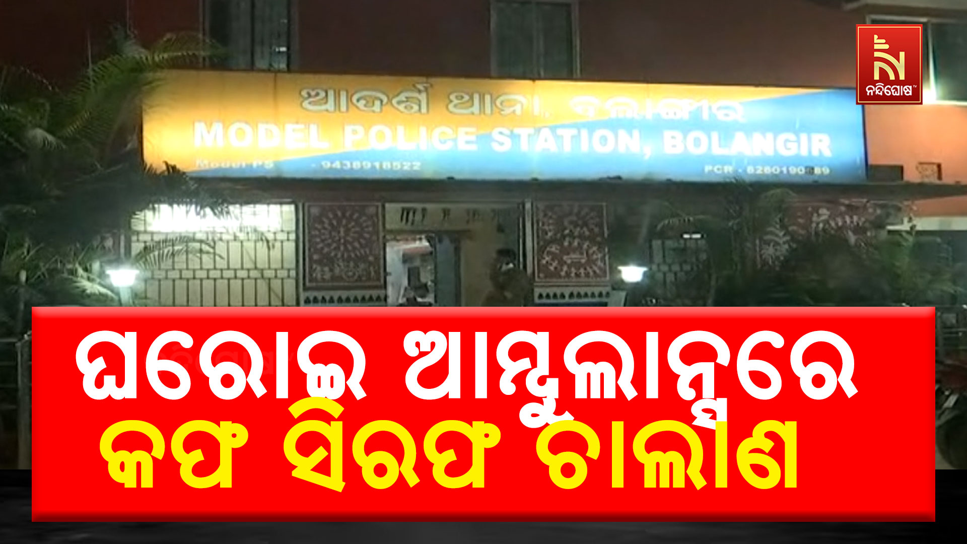 balangir