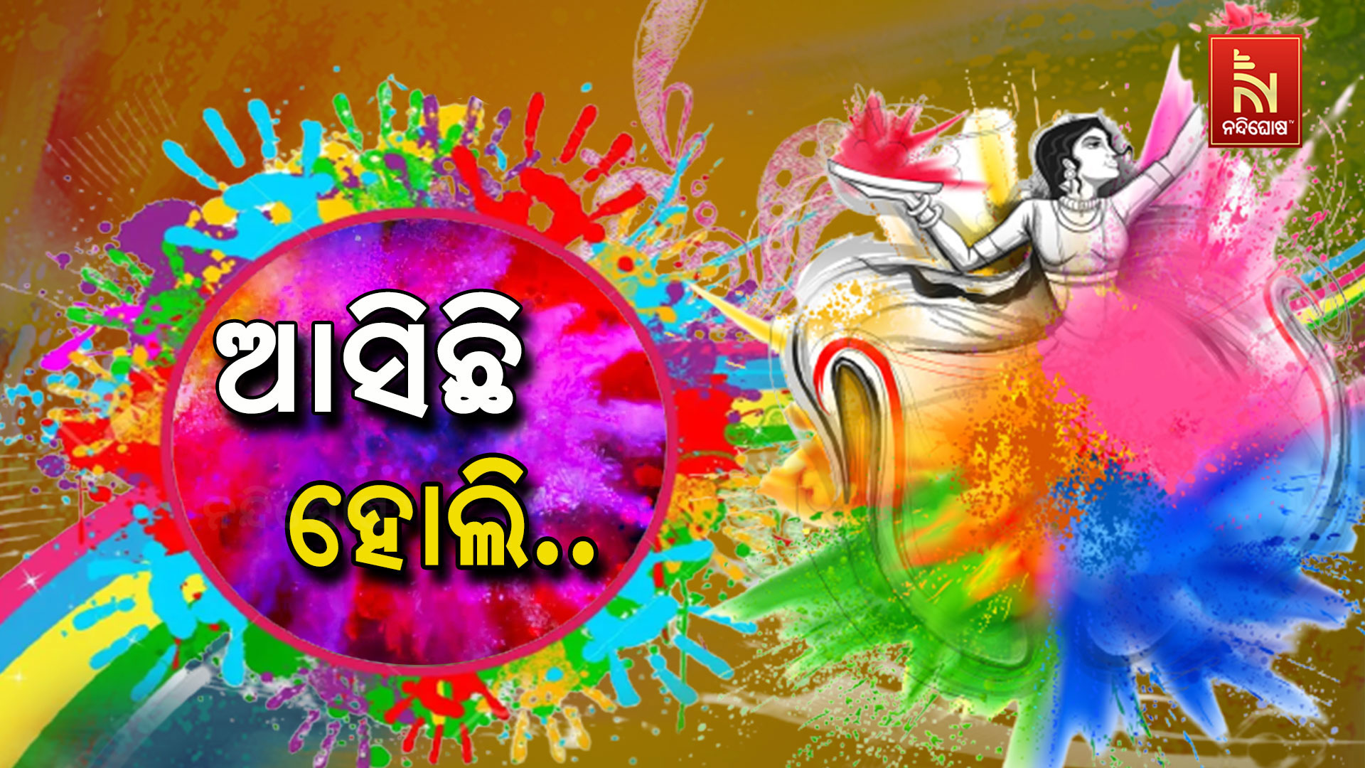 holi-2