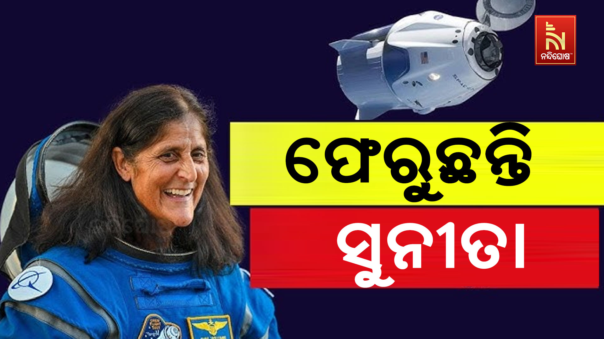 sunita-up