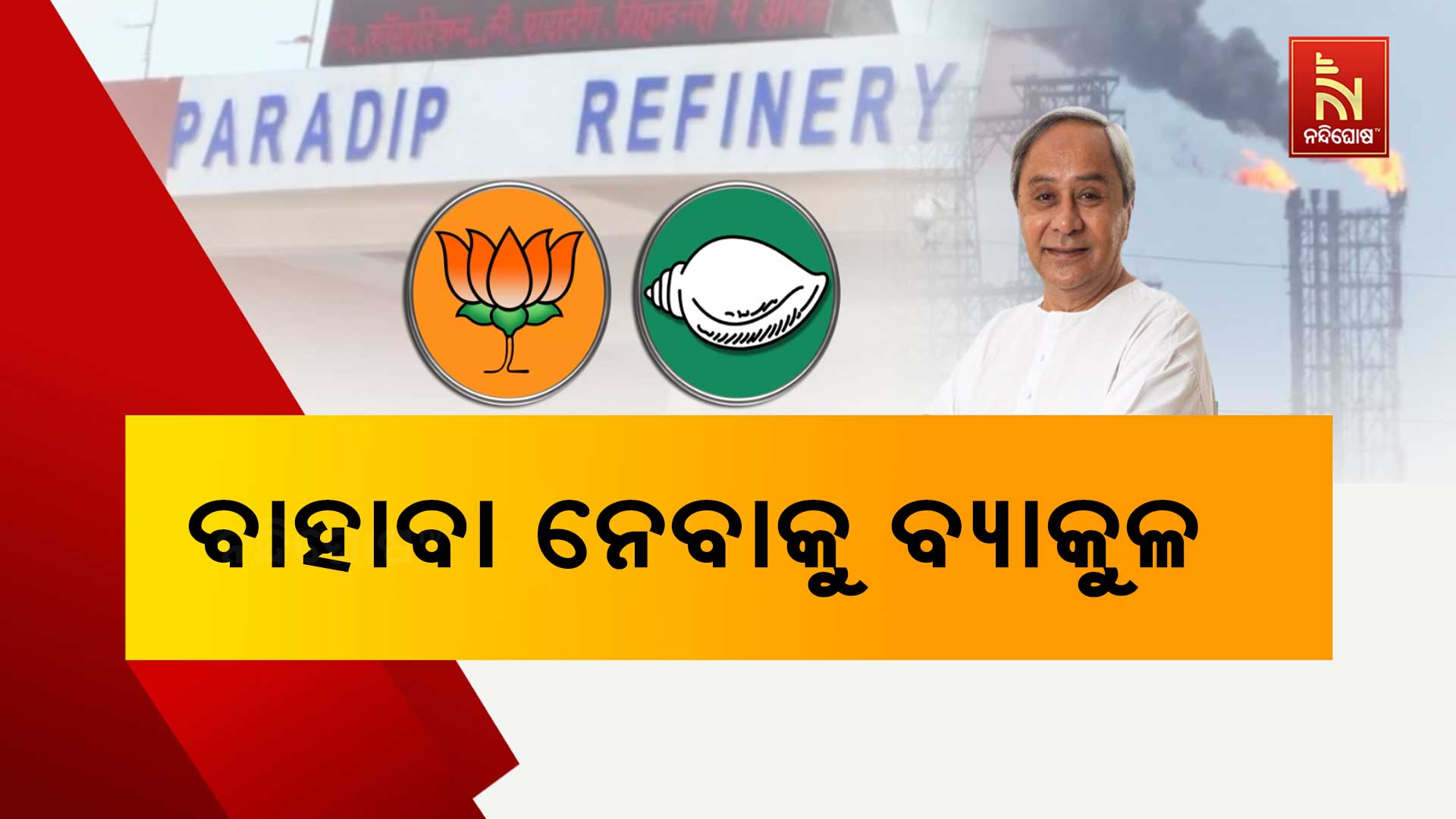 7PM_PKG_BJP-HIJACK-NAVEEN-SCHEME