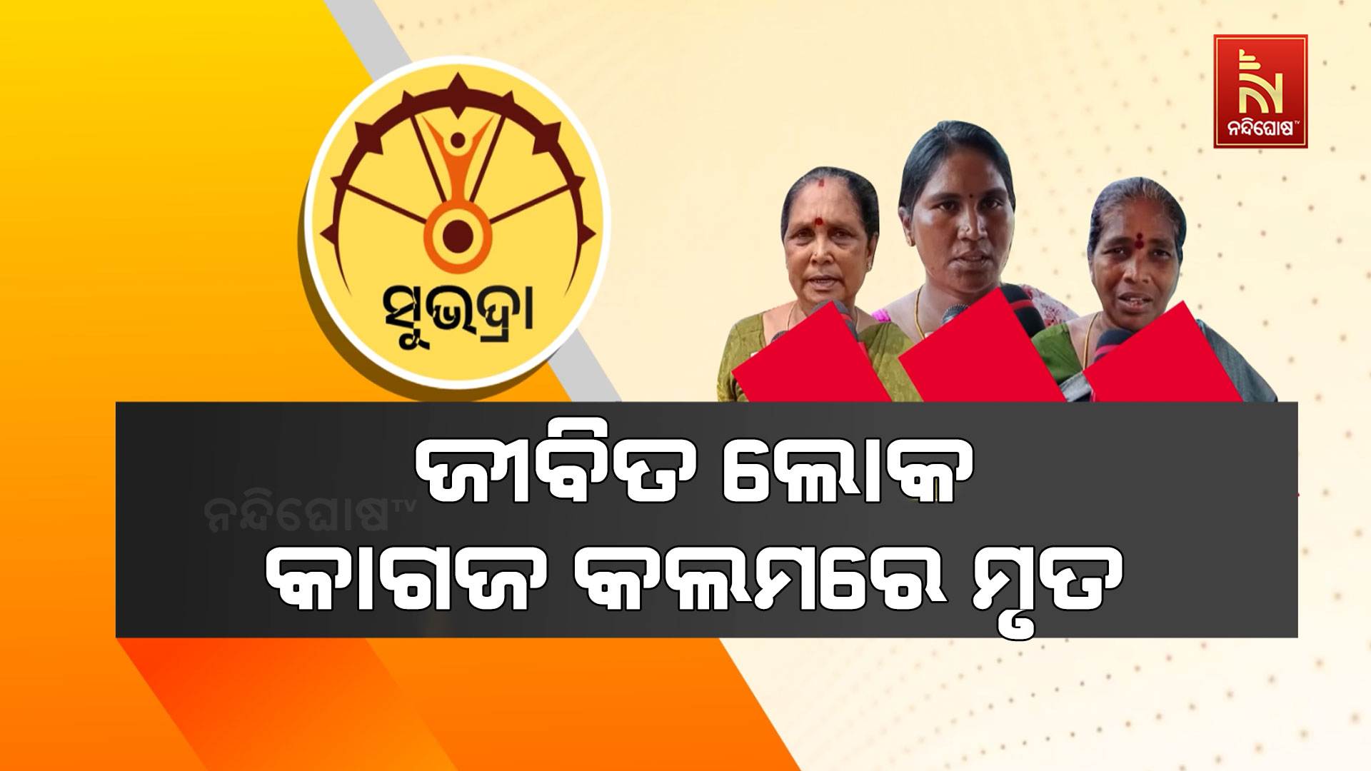 GAJAPATI_SUBHDRA-DUKHA_PKG_SAROJ