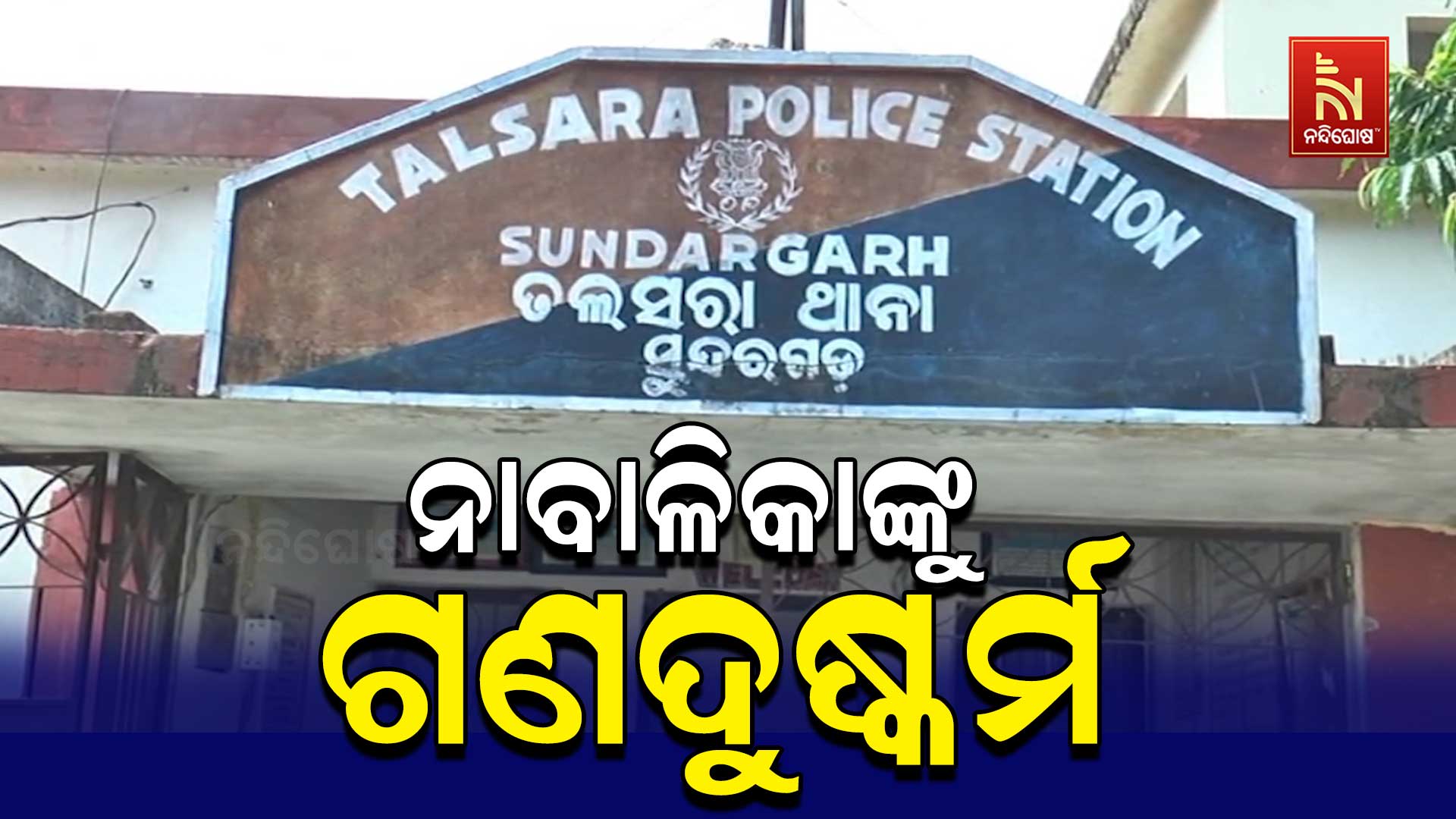 RAPE_SUNDARGARH
