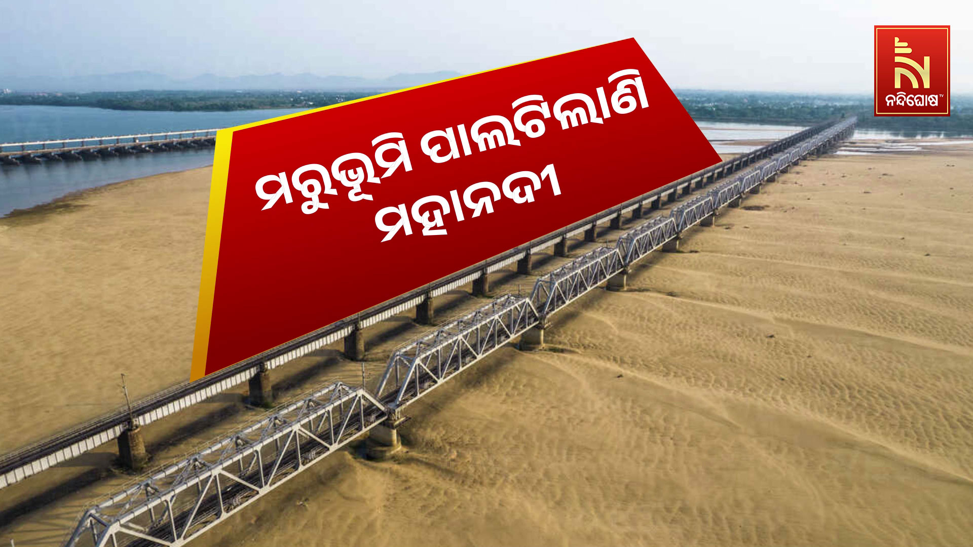 mahanadi