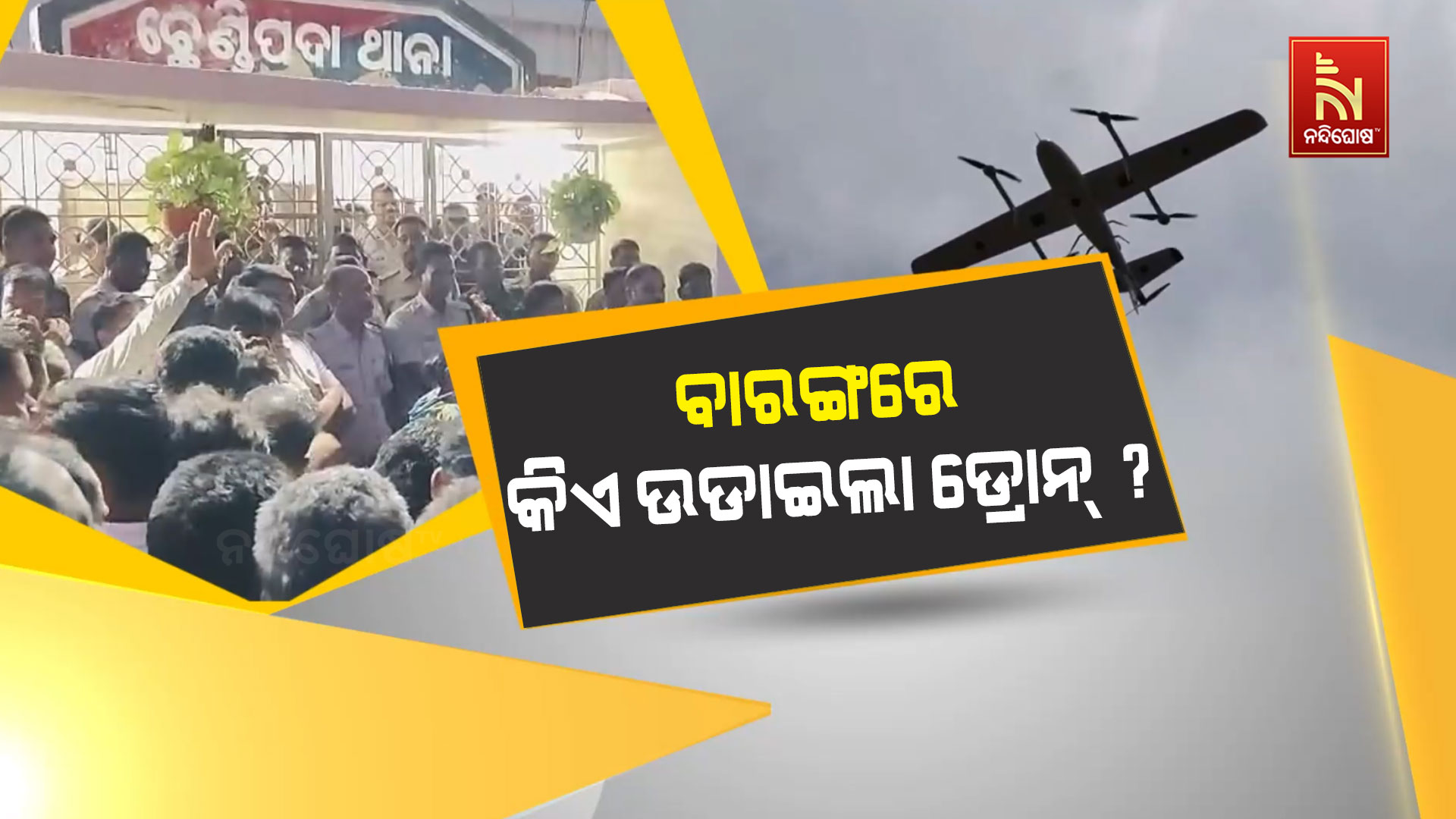 BANKI_-CHENDIPADA_-DRONE