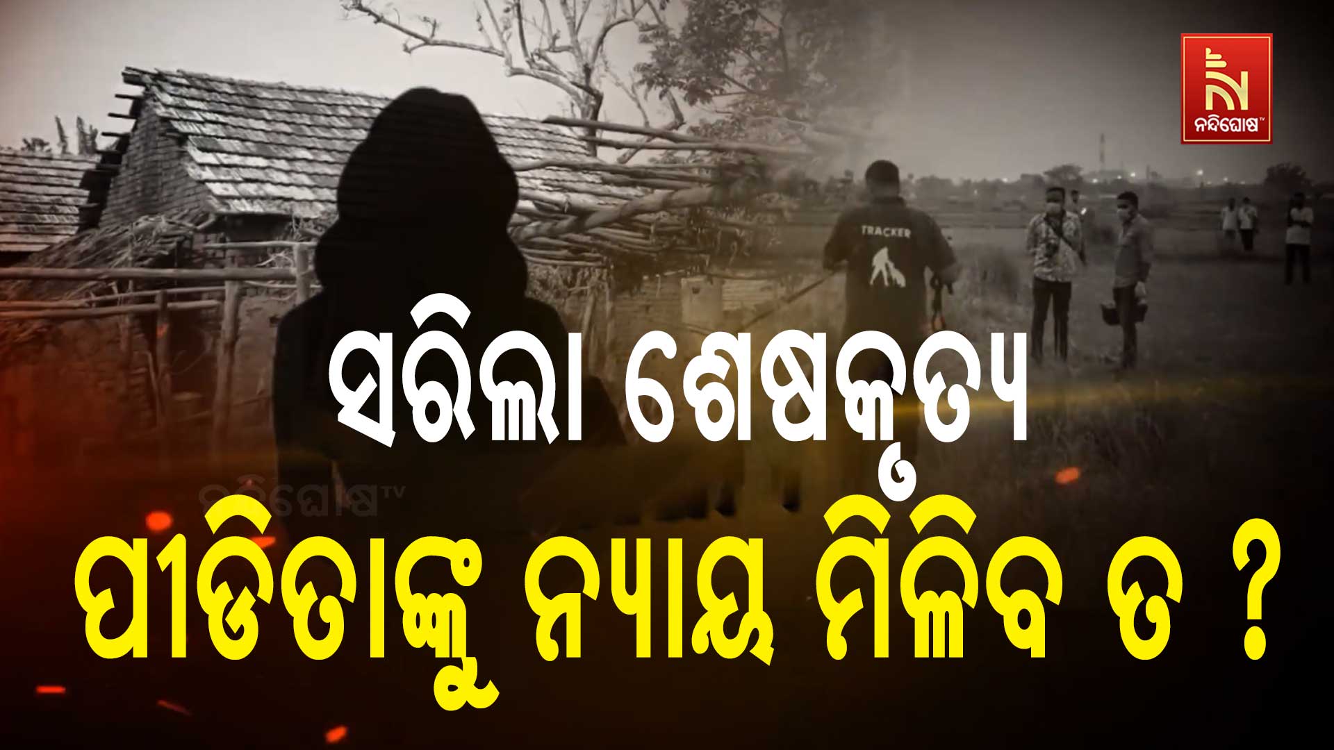 TALCHER_RAPE-MURDER-FOLLOW-UP_P-1