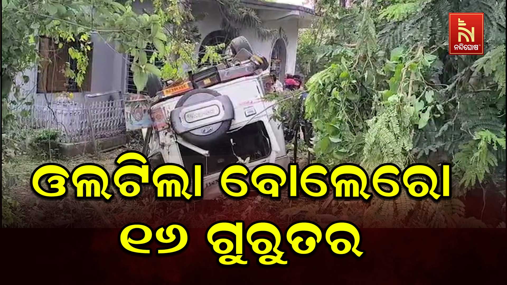 ଓଲଟିଲା-ବୋଲେରୋ