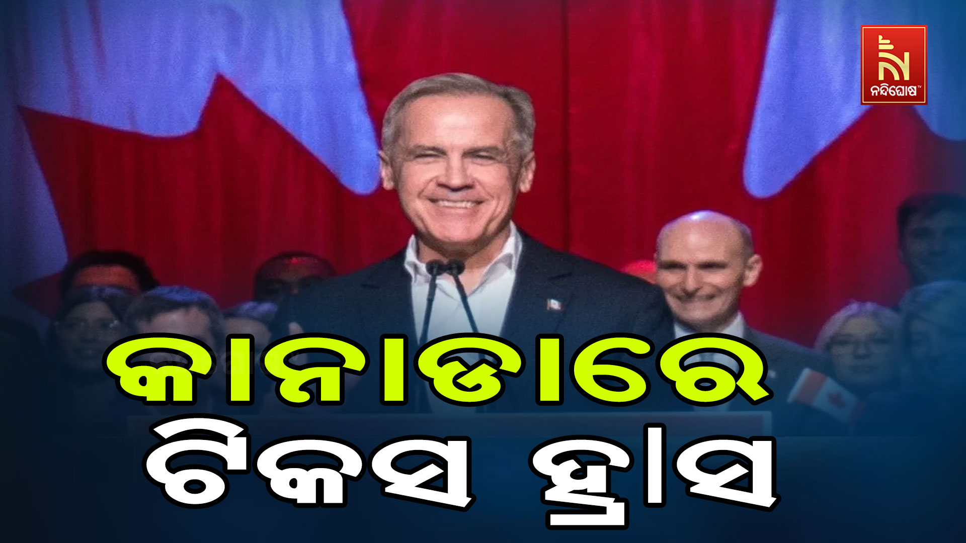 କାନାଡାରେ-ଟିକସ-ହ୍ରାସ
