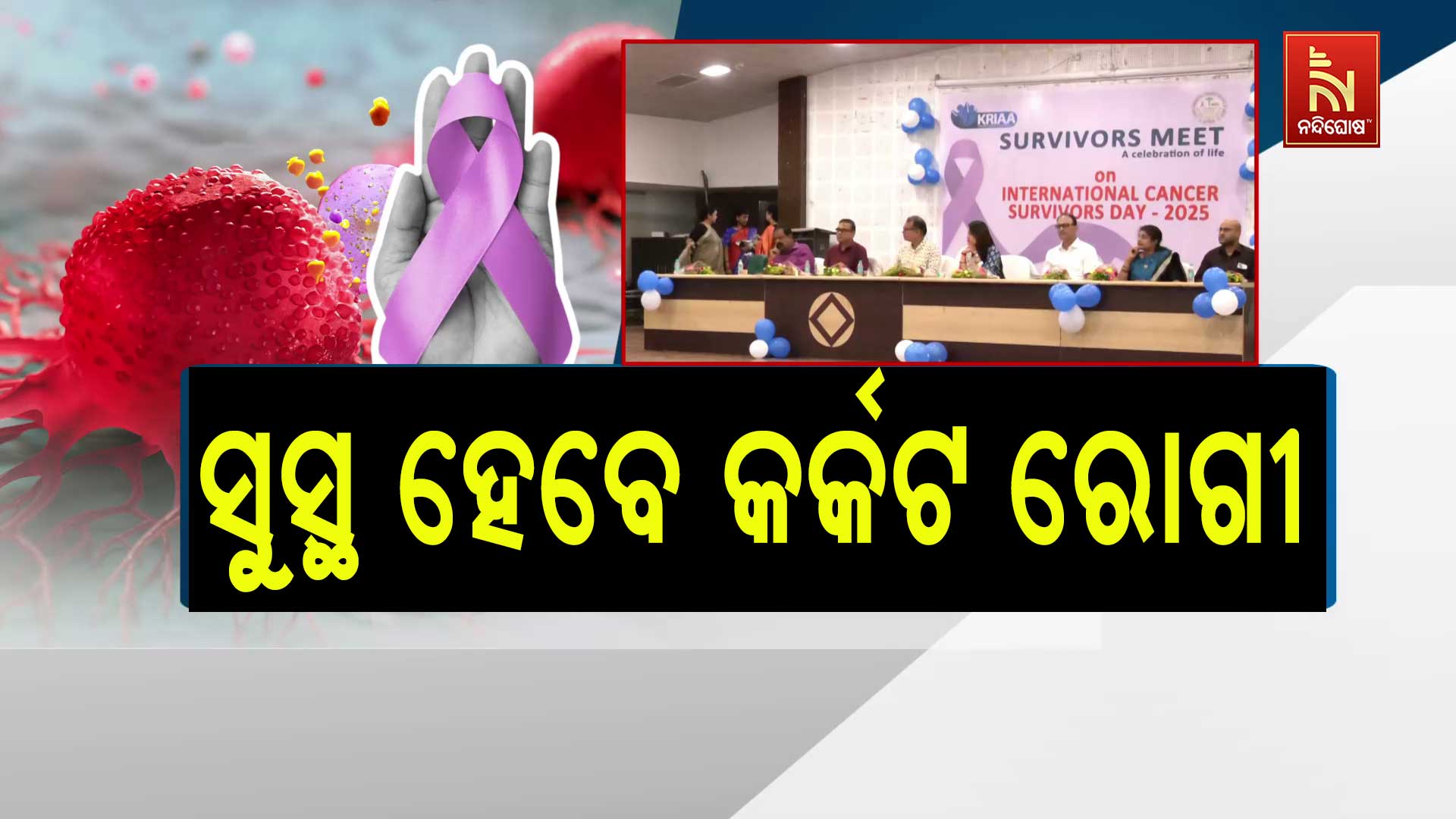 CANCER_SURVIVORS_DAY