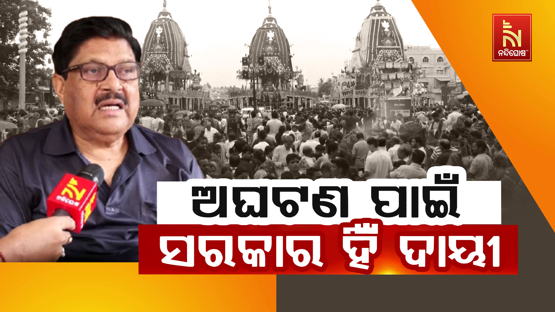 ଗୁଣ୍ଡିଚା ମନ୍ଦିର ନିକଟରେ ଅଘଟଣ : ଏମିତି କହିଲା କଂଗ୍ରେସ